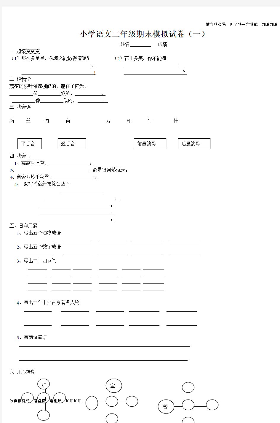 小学语文二年级期末模拟试卷(一)