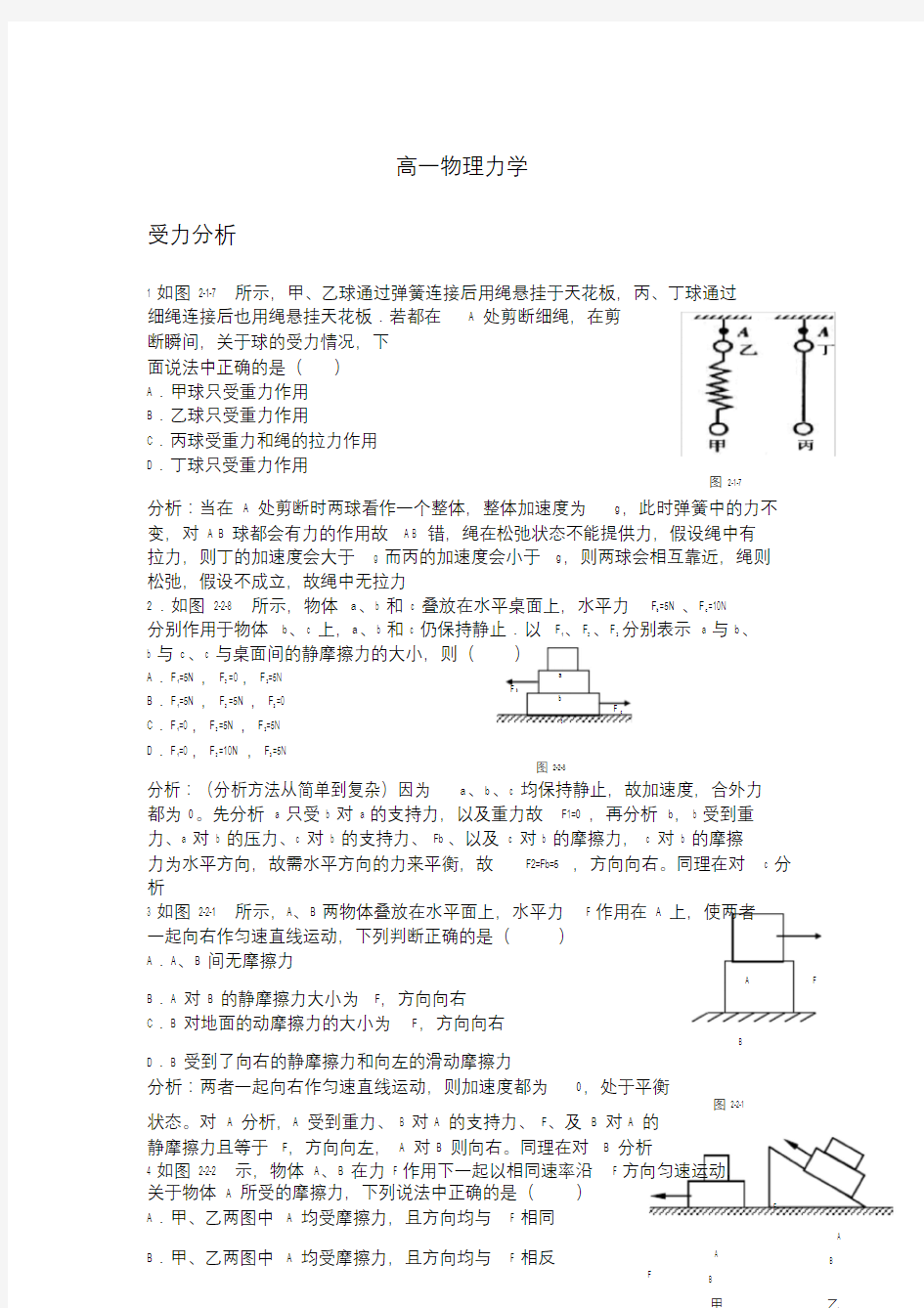 高一物理力学分析习题及答案.doc