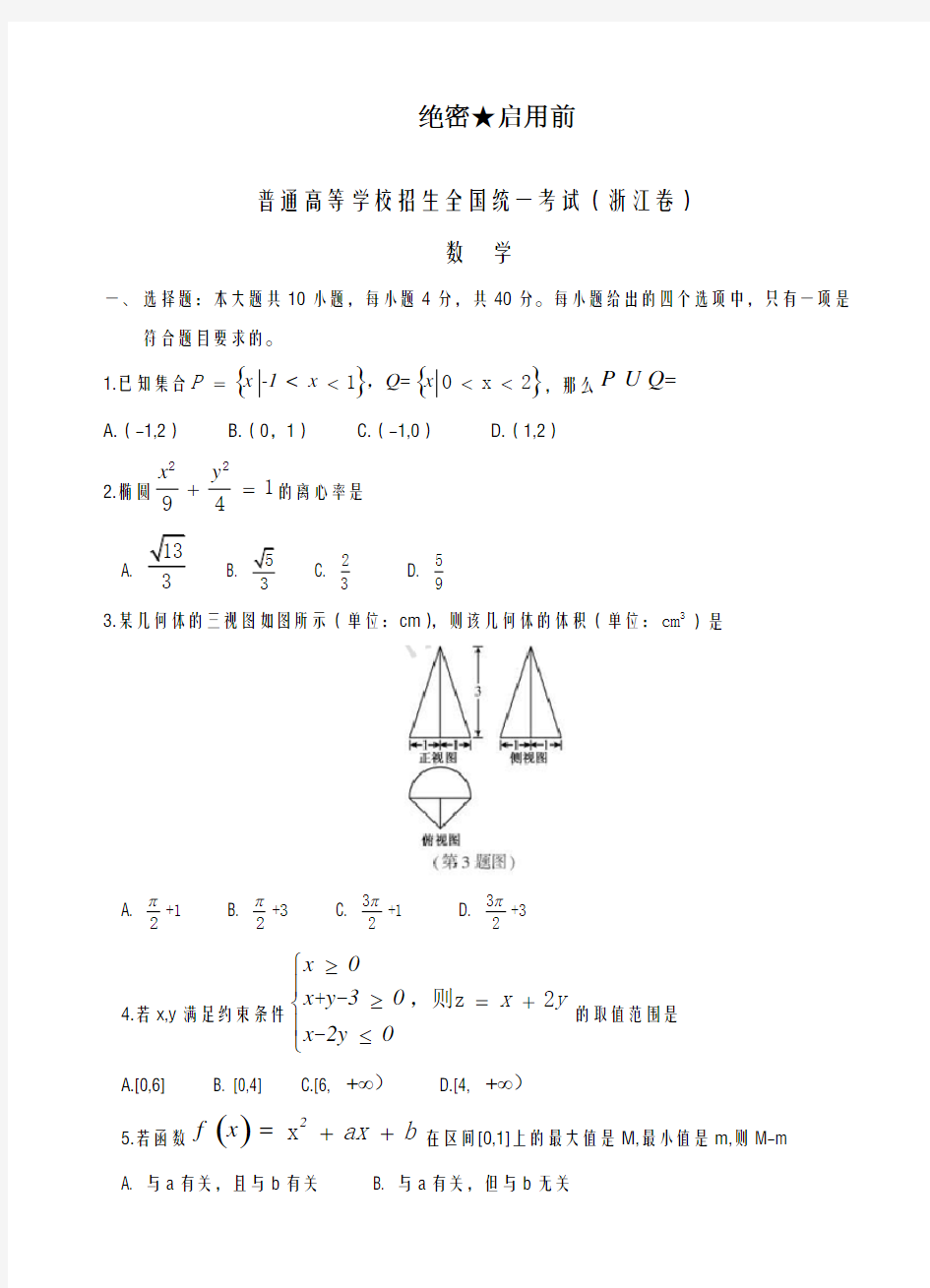 2020-2021学年浙江省数学高考模拟试题及答案