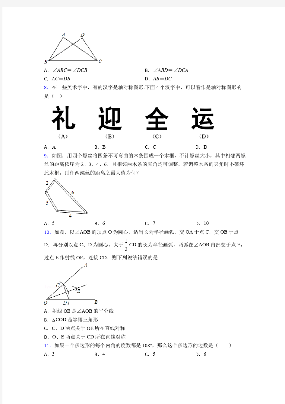 2019年八年级数学上期末试卷(及答案)