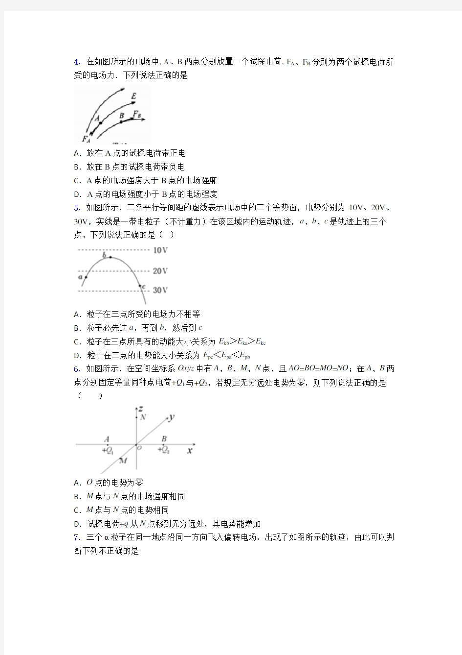 高考物理新电磁学知识点之静电场技巧及练习题附答案解析(1)