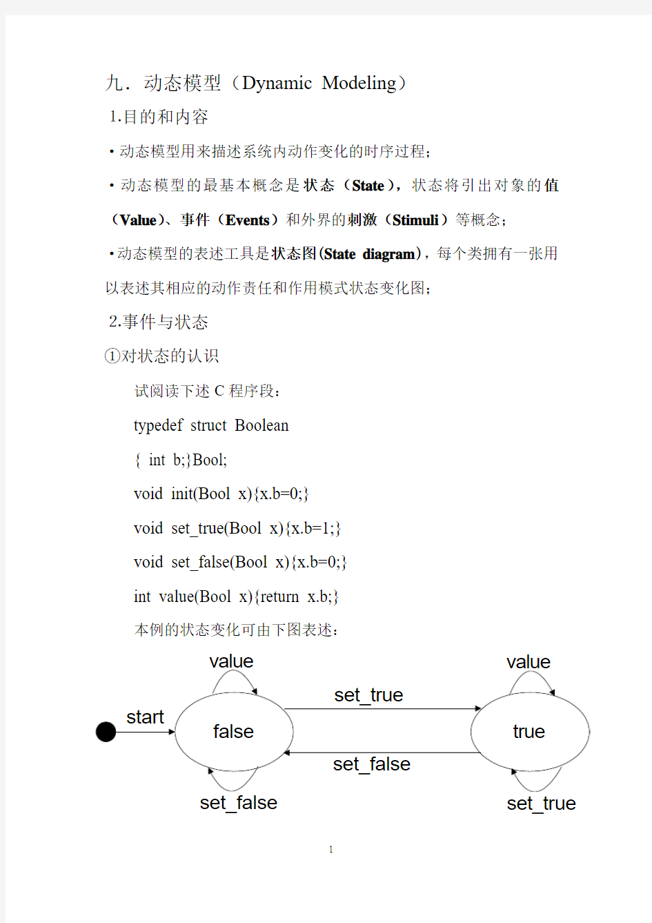 九动态模型DynamicModeling