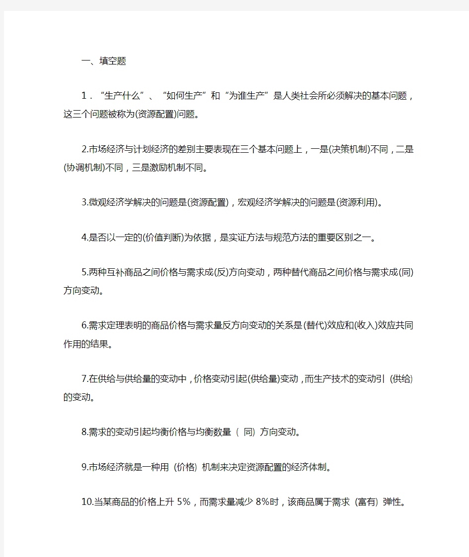 西方经济学答案