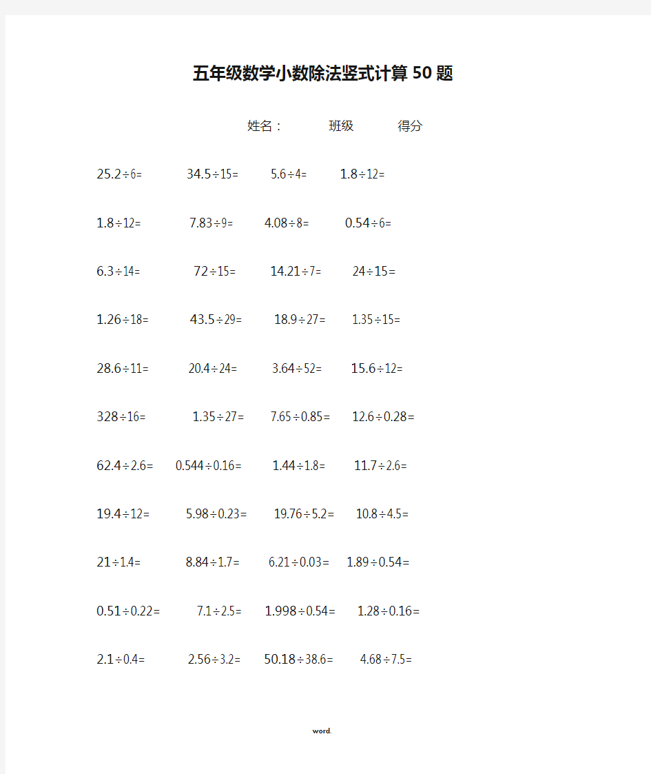 五年级数学小数除法竖式计算50题(精选.)