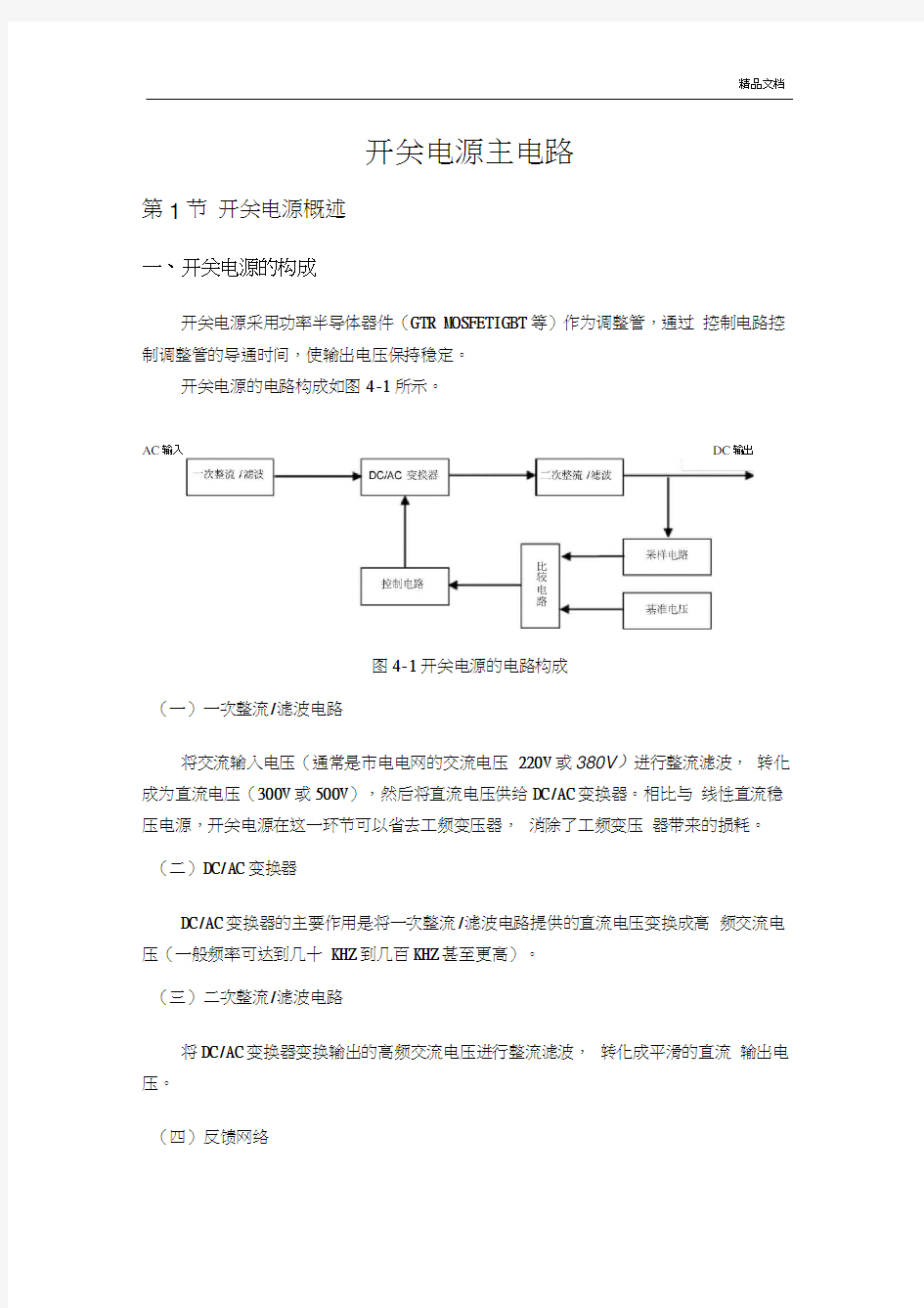 降压式开关电源