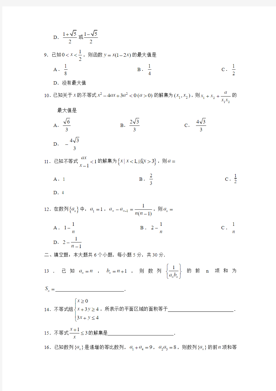 7学年上学期高二9月月考试卷数学(文)(附答案)