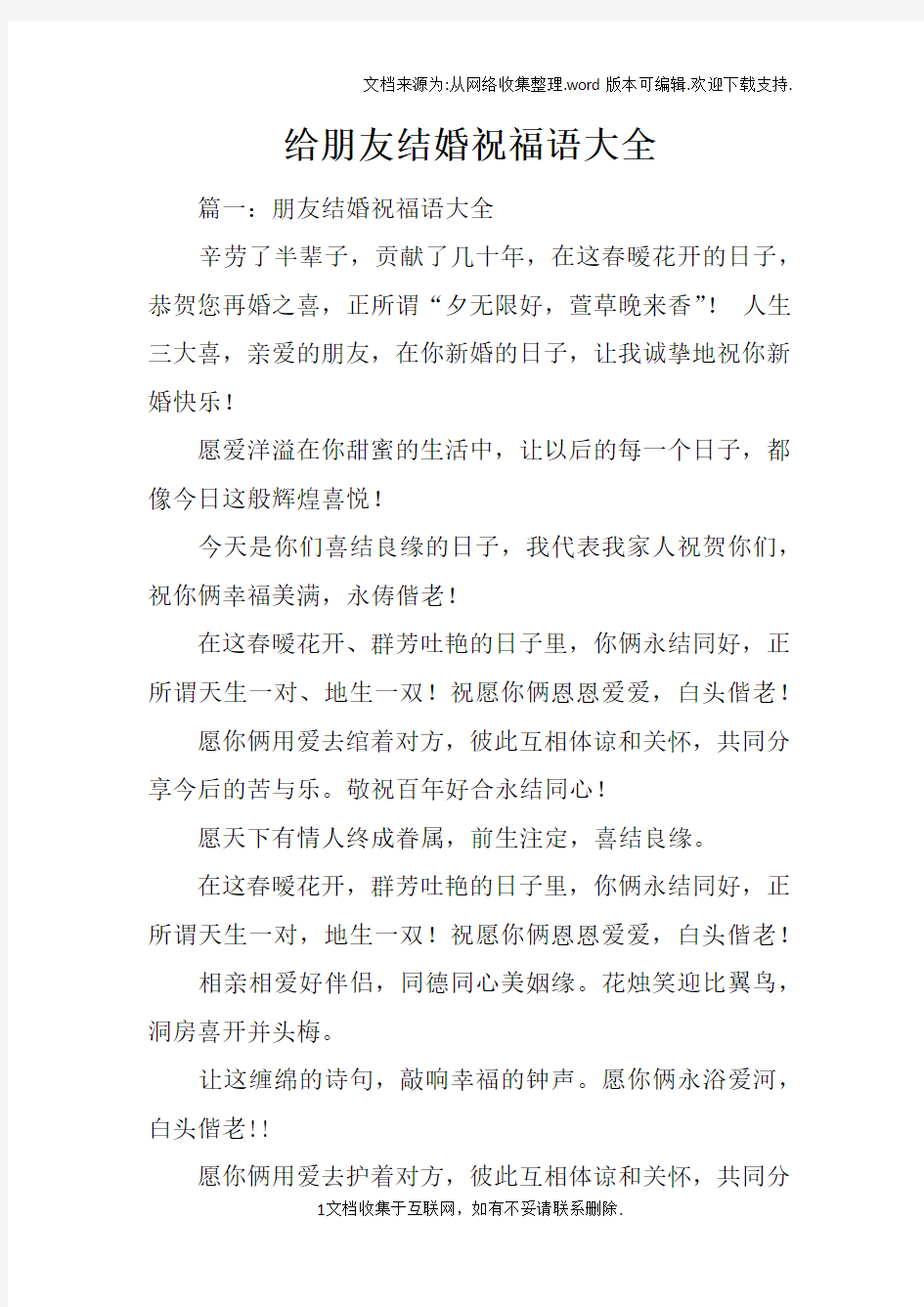 给朋友结婚祝福语大全