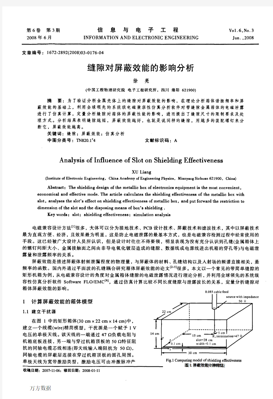 缝隙对屏蔽效能的影响分析