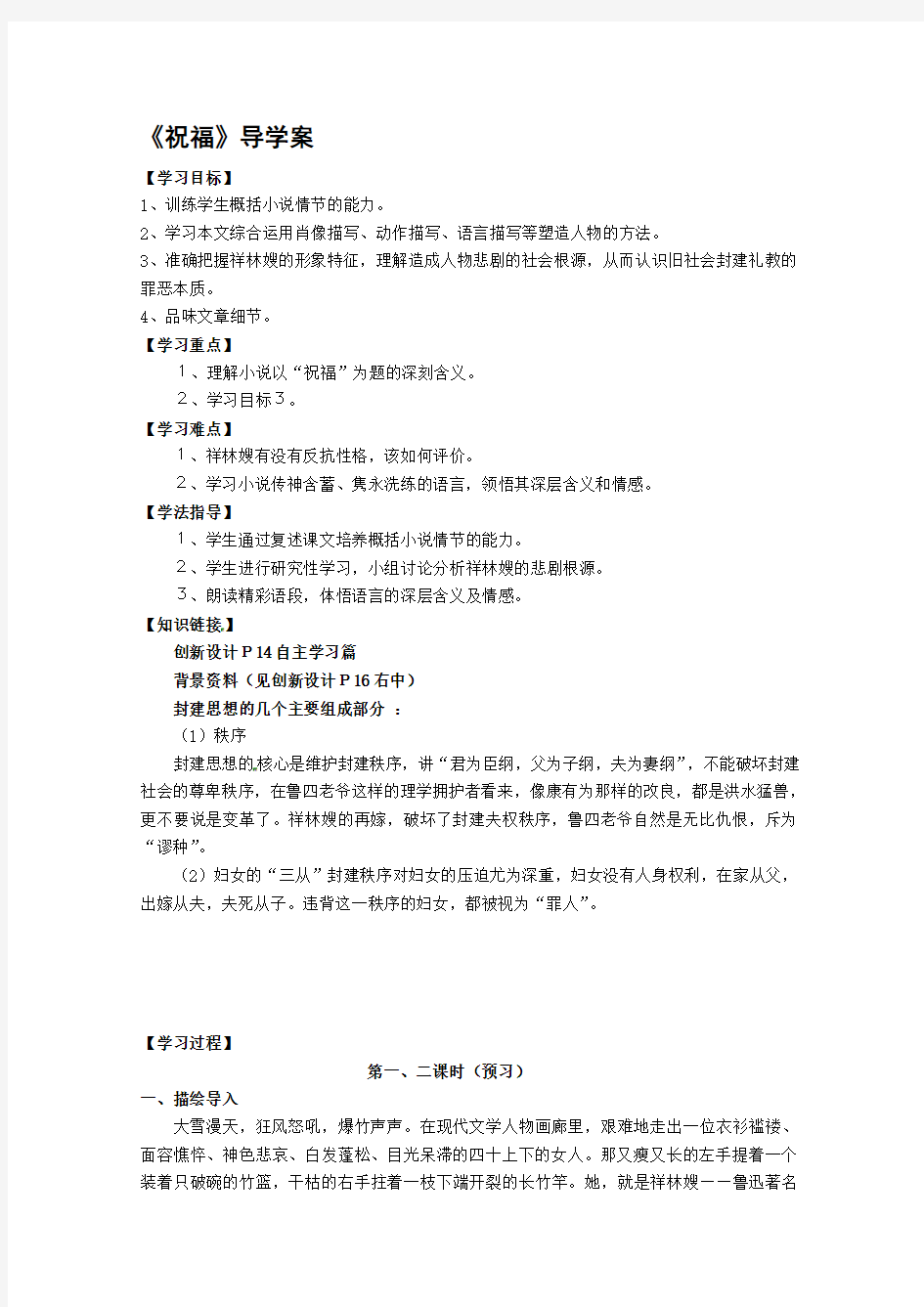 《祝福》导学案答案88995资料讲解