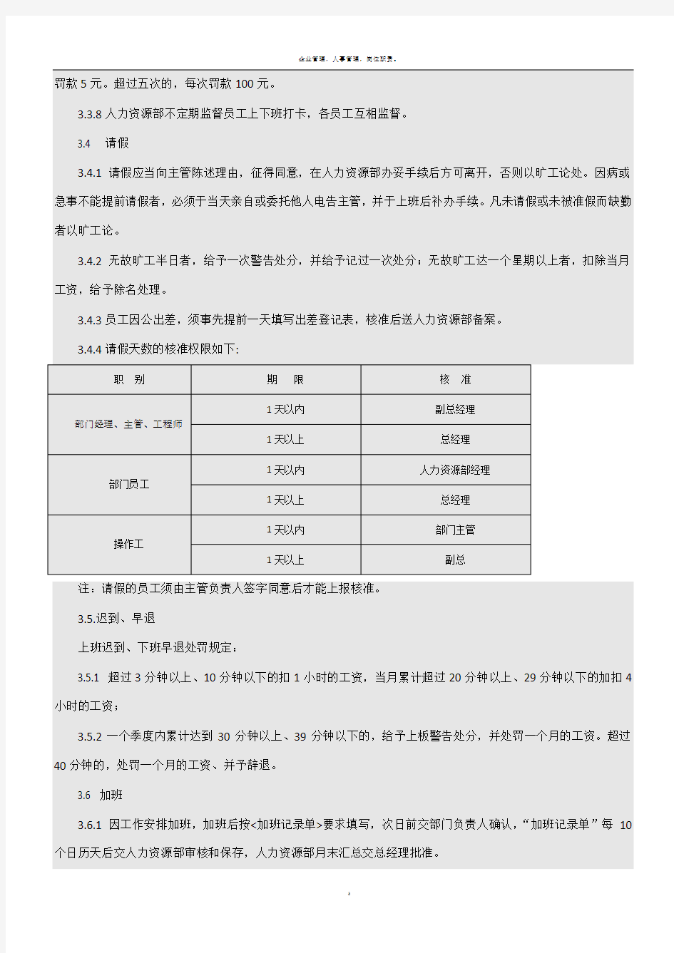 人事行政管理制度与表格范本