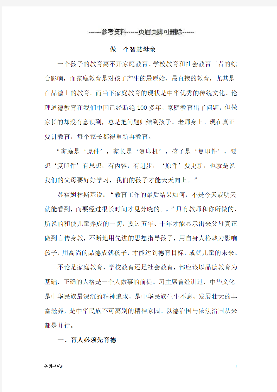 做一个智慧母亲(超级专享)