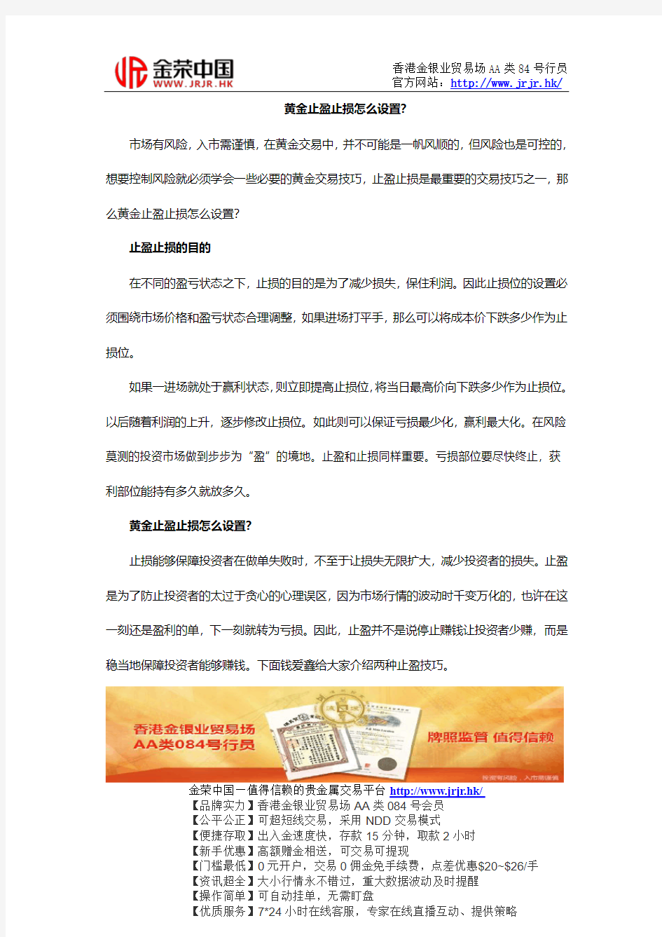 黄金止盈止损怎么设置