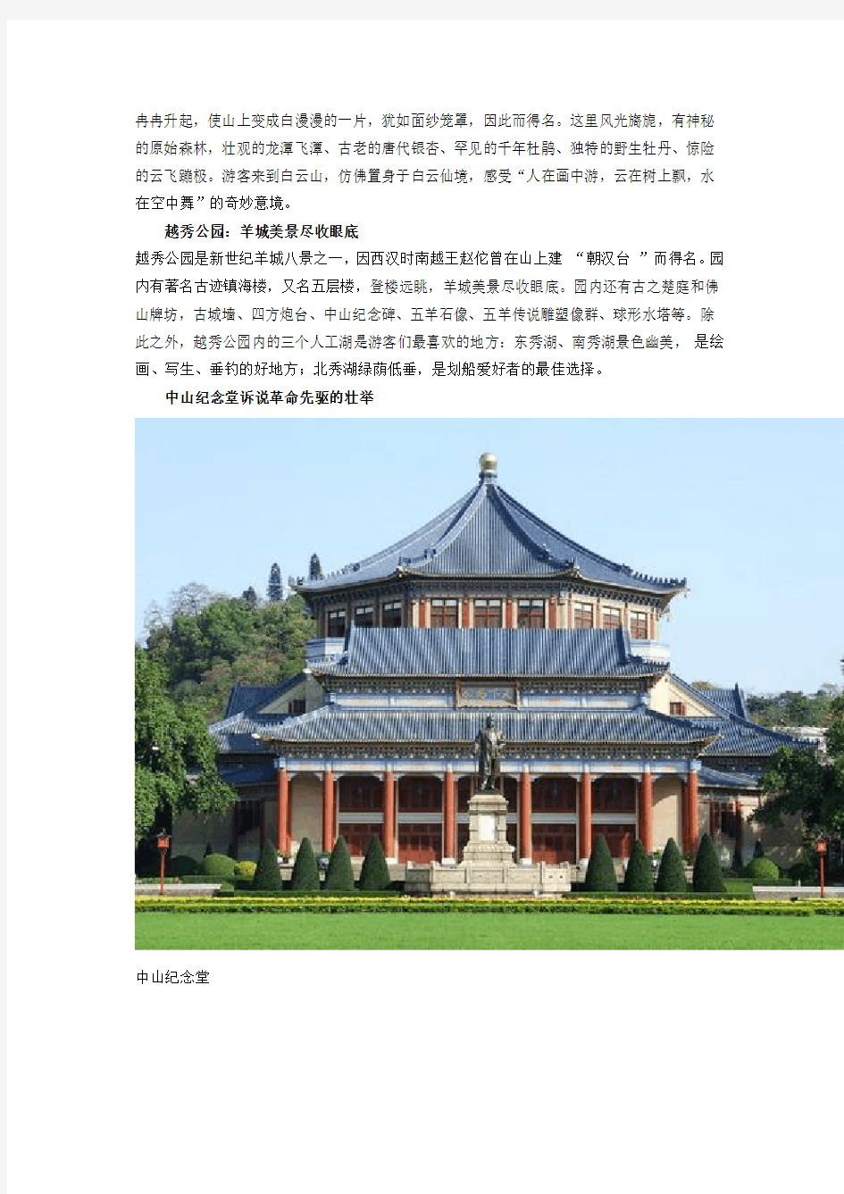 广州必去的十大旅游景点推荐资料