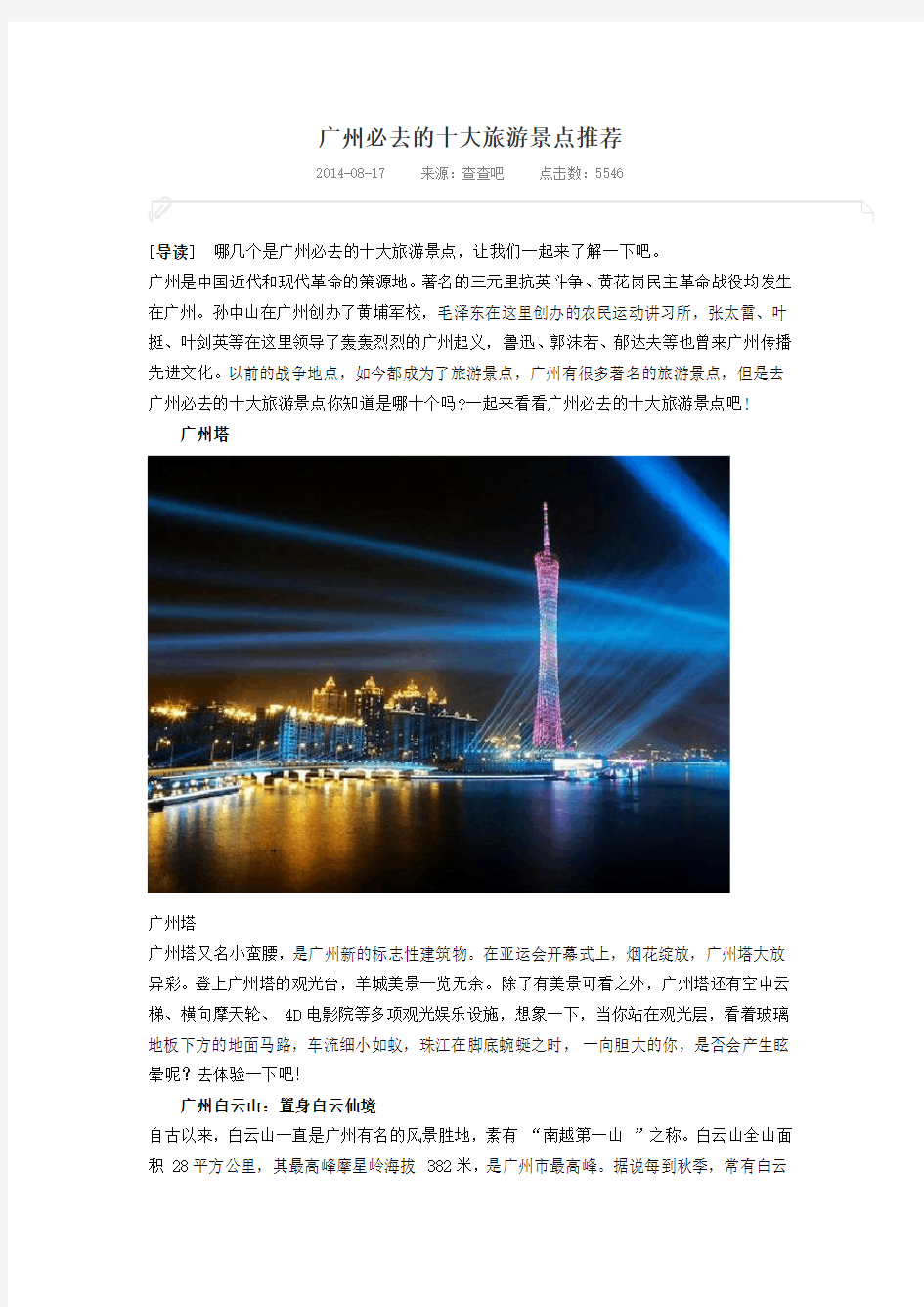 广州必去的十大旅游景点推荐资料