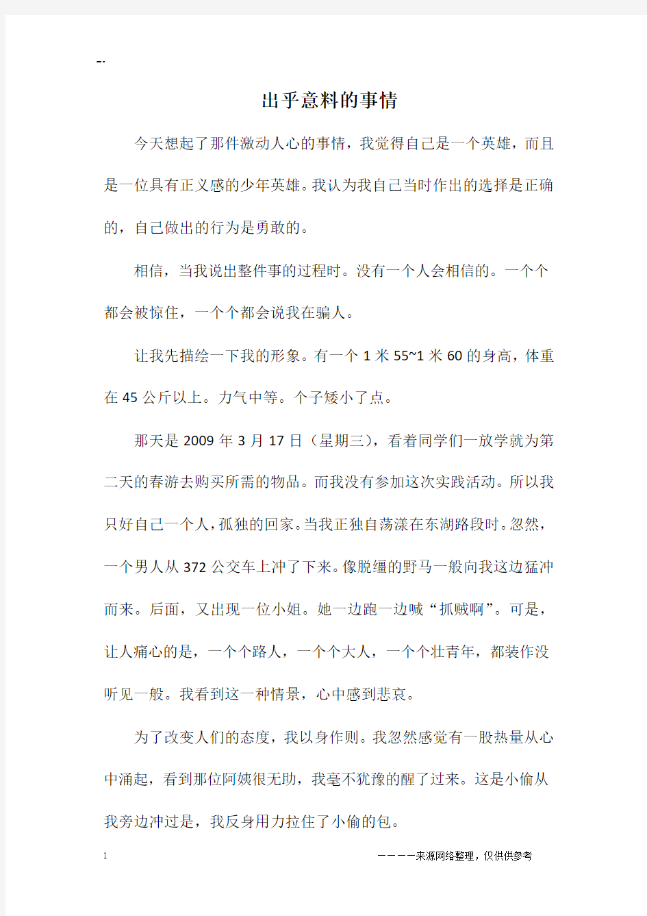 出乎意料的事情