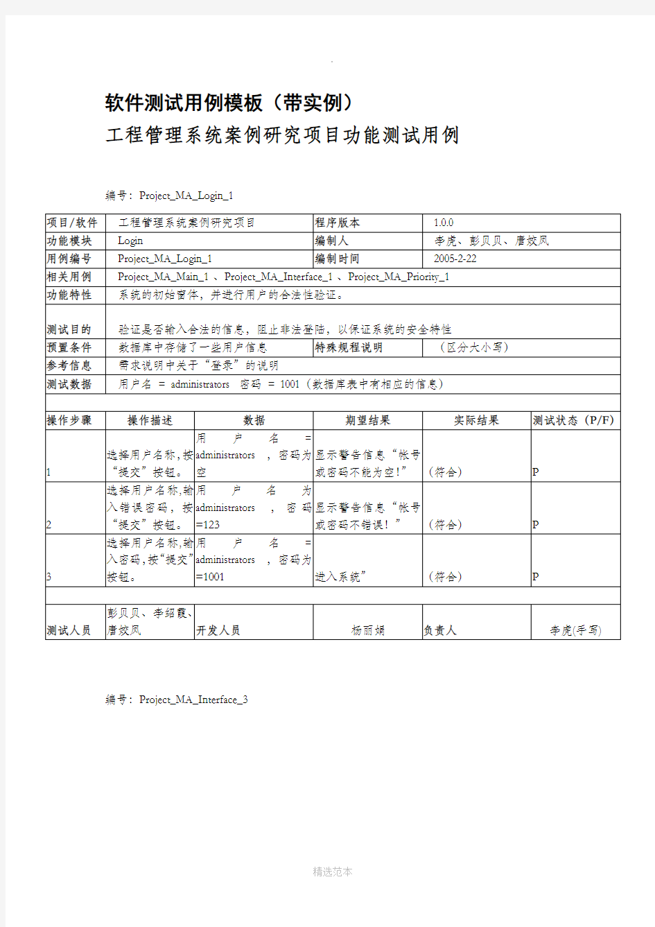 软件测试用例文档模板(带实例)