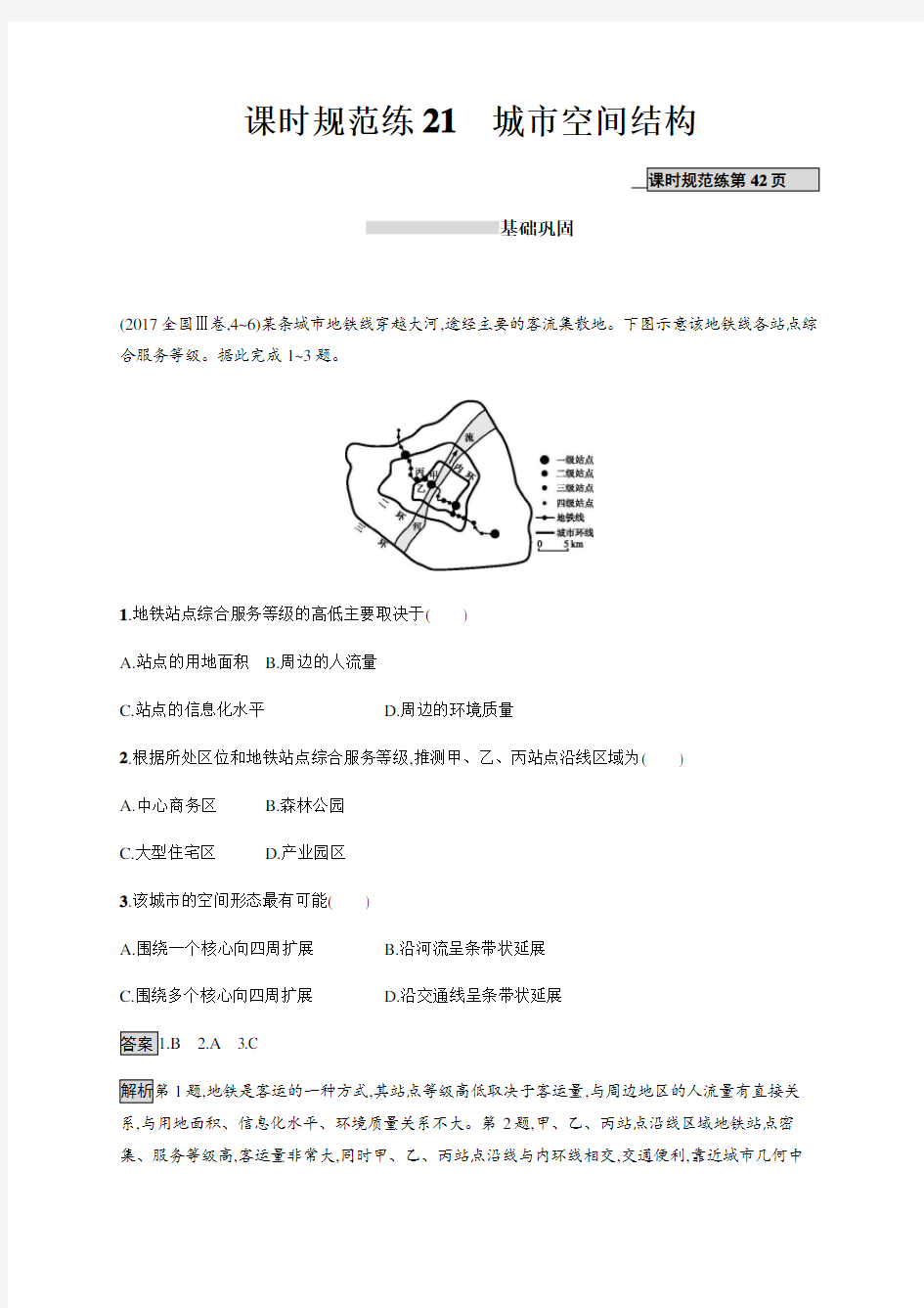 2020年高考地理一轮复习--课时规范练21 城市空间结构