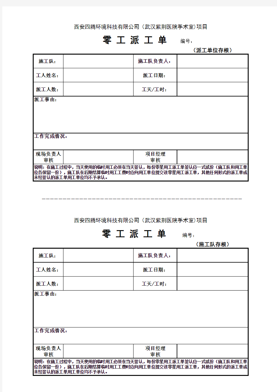 零工派工单(可用)