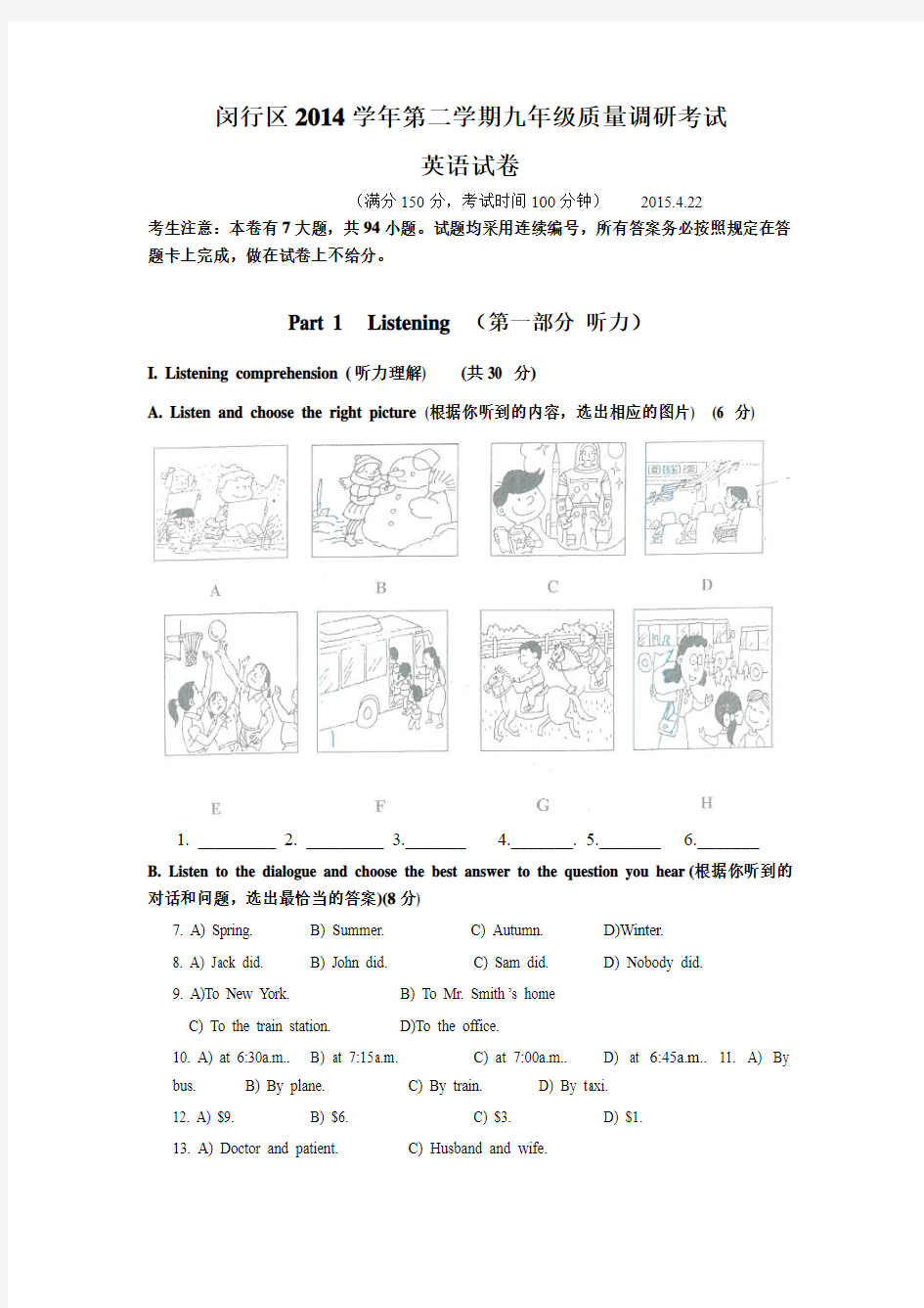 上海市闵行区2015年中考二模英语试卷