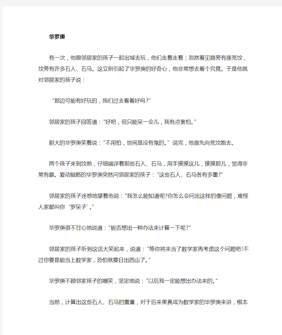 十个数学家的故事文档