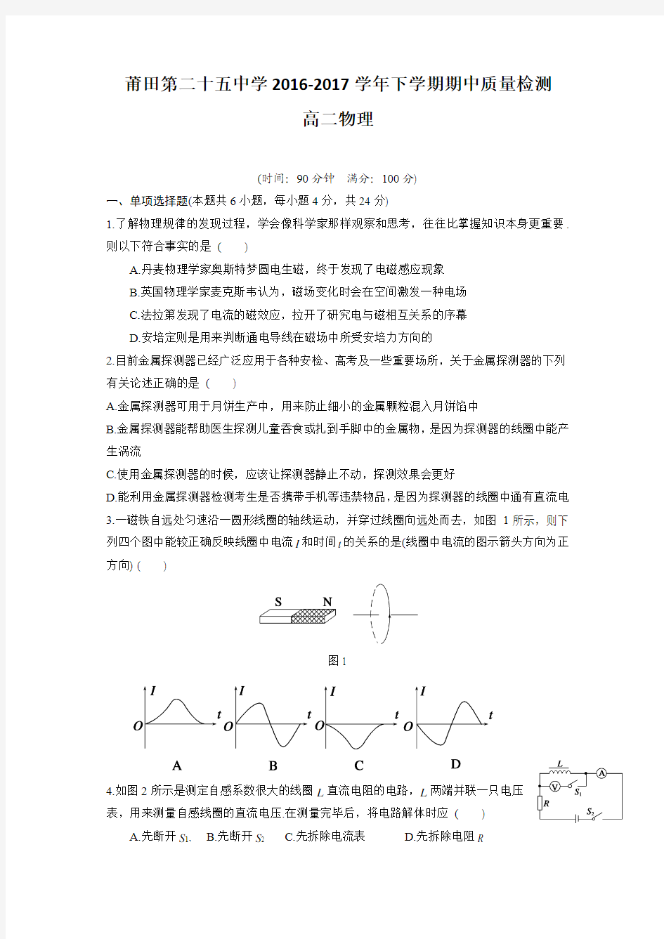 福建省莆田第二十五中学2016-2017学年高二下学期期中考试物理试题含答案