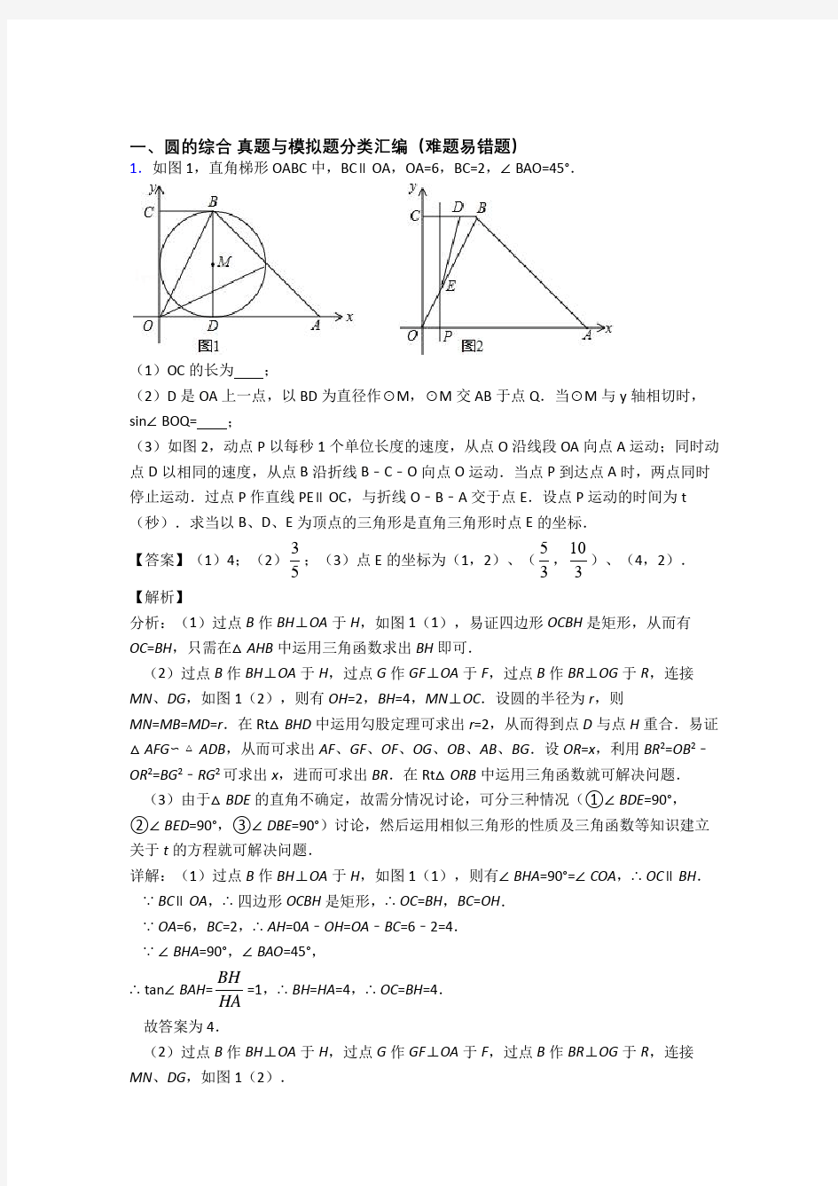 天津中考数学圆的综合综合题汇编