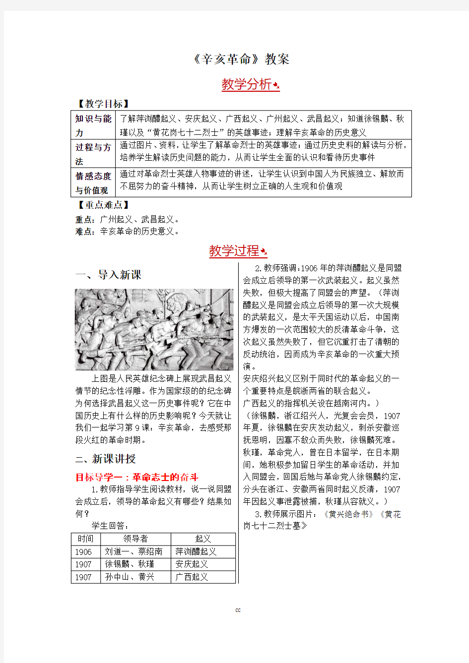 最新人教部编版历史八年级上册历史《辛亥革命》教案