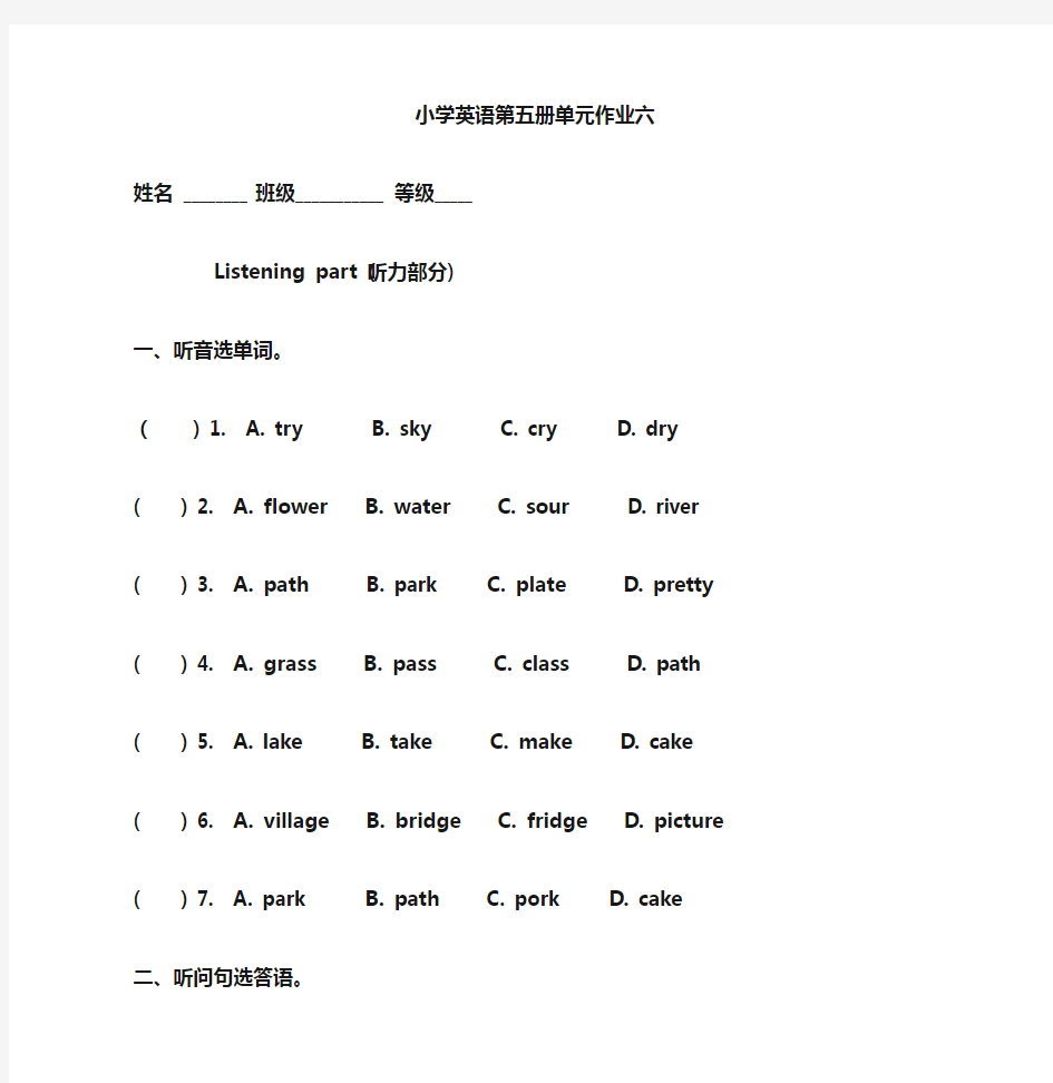 五年级英语上册第六单元试卷