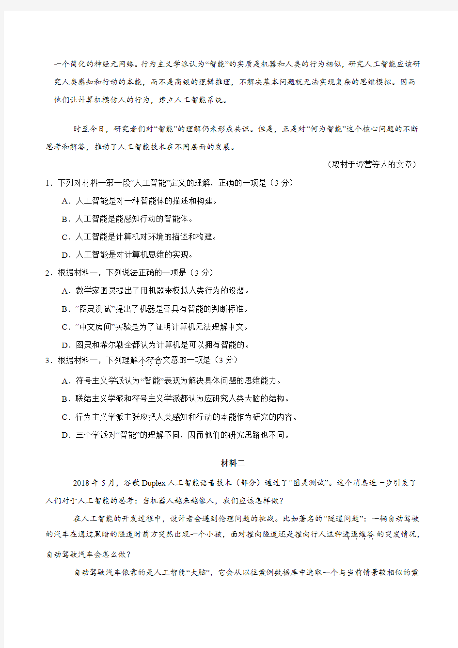 2018年北京语文高考试题(含答案)