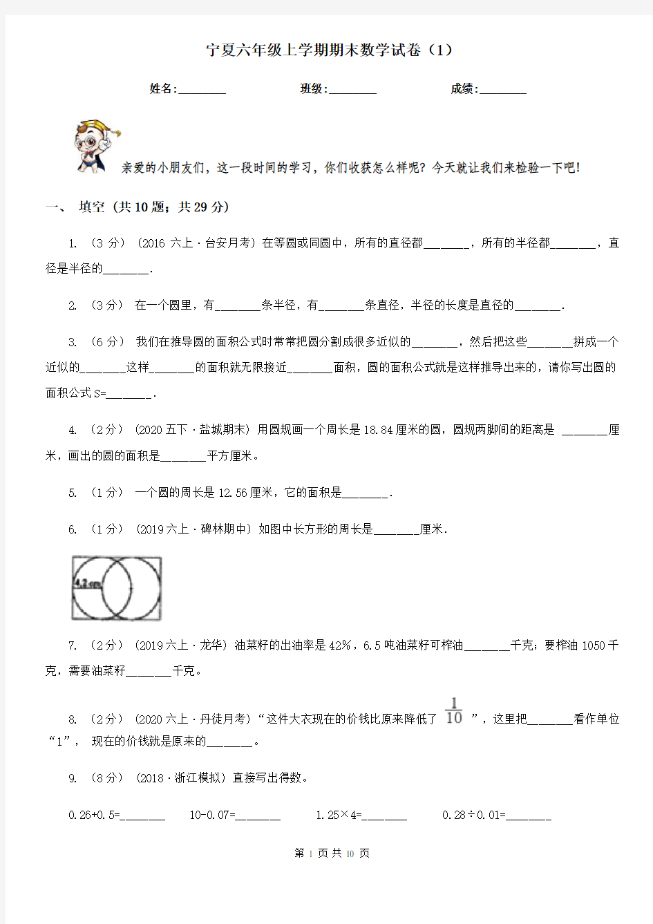 宁夏六年级上学期期末数学试卷(1)