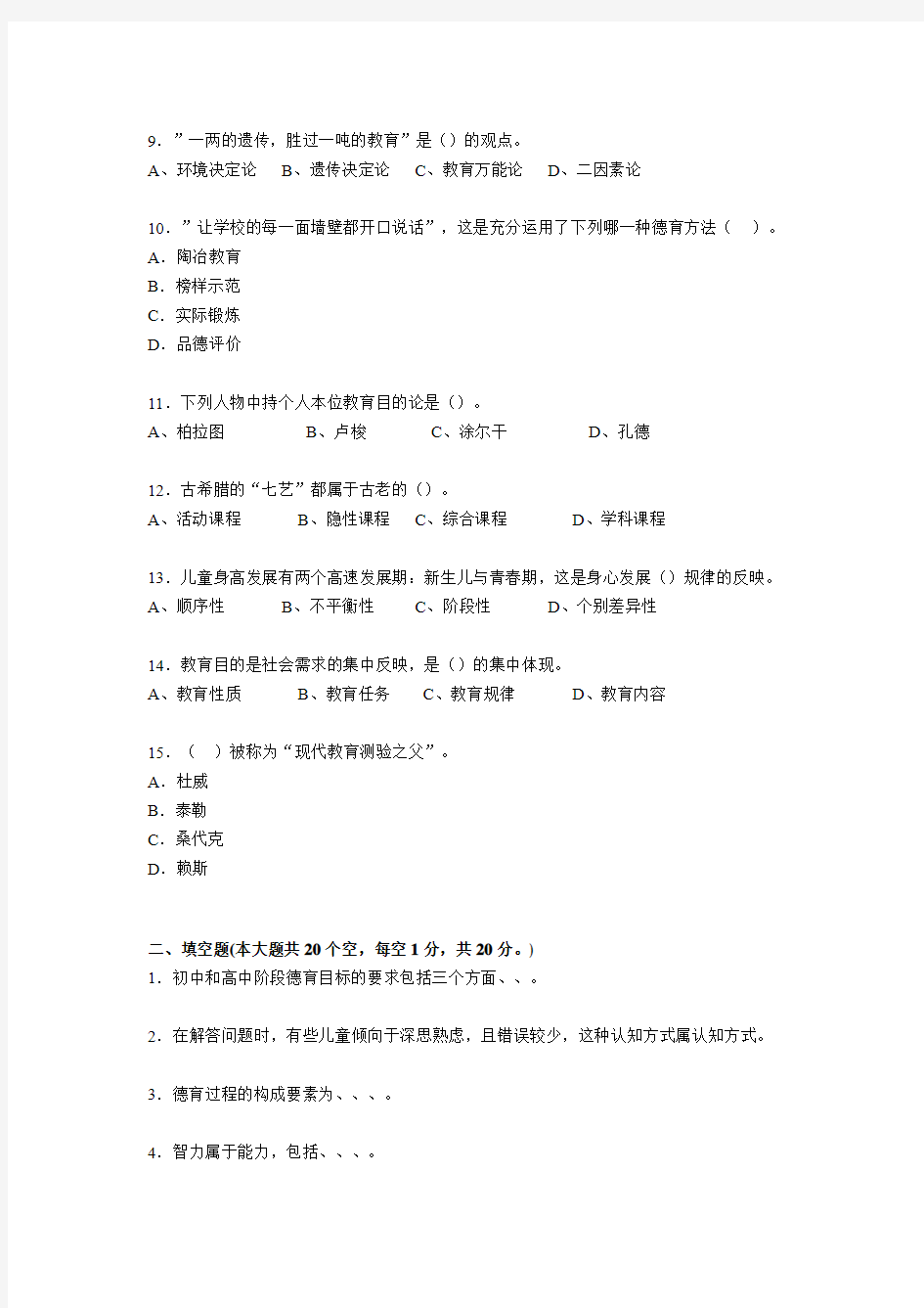 湖北省2015年下半年小学教师教师资格证考试《小学教育学》模拟试题及答案考试题