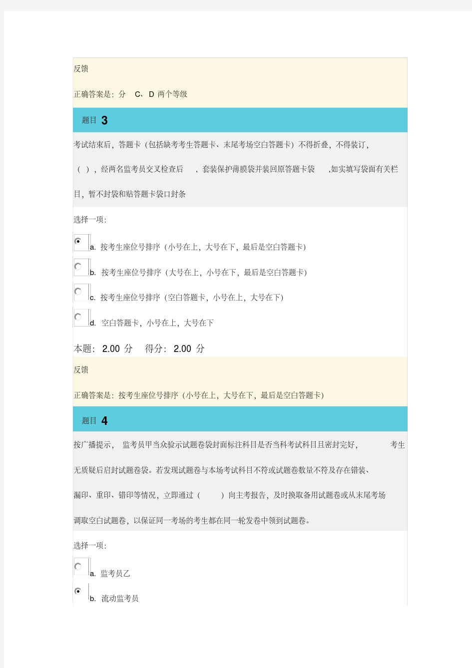 2018年广西学业水平考务工作培训考试试题与答案.pdf