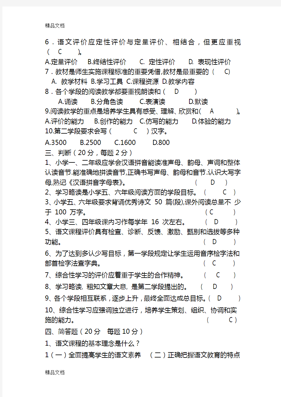 最新版初中语文课程标准测试题资料