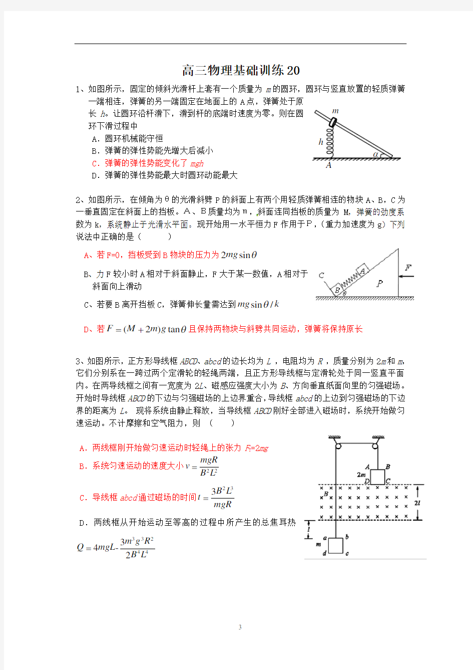 高三物理基础训练20