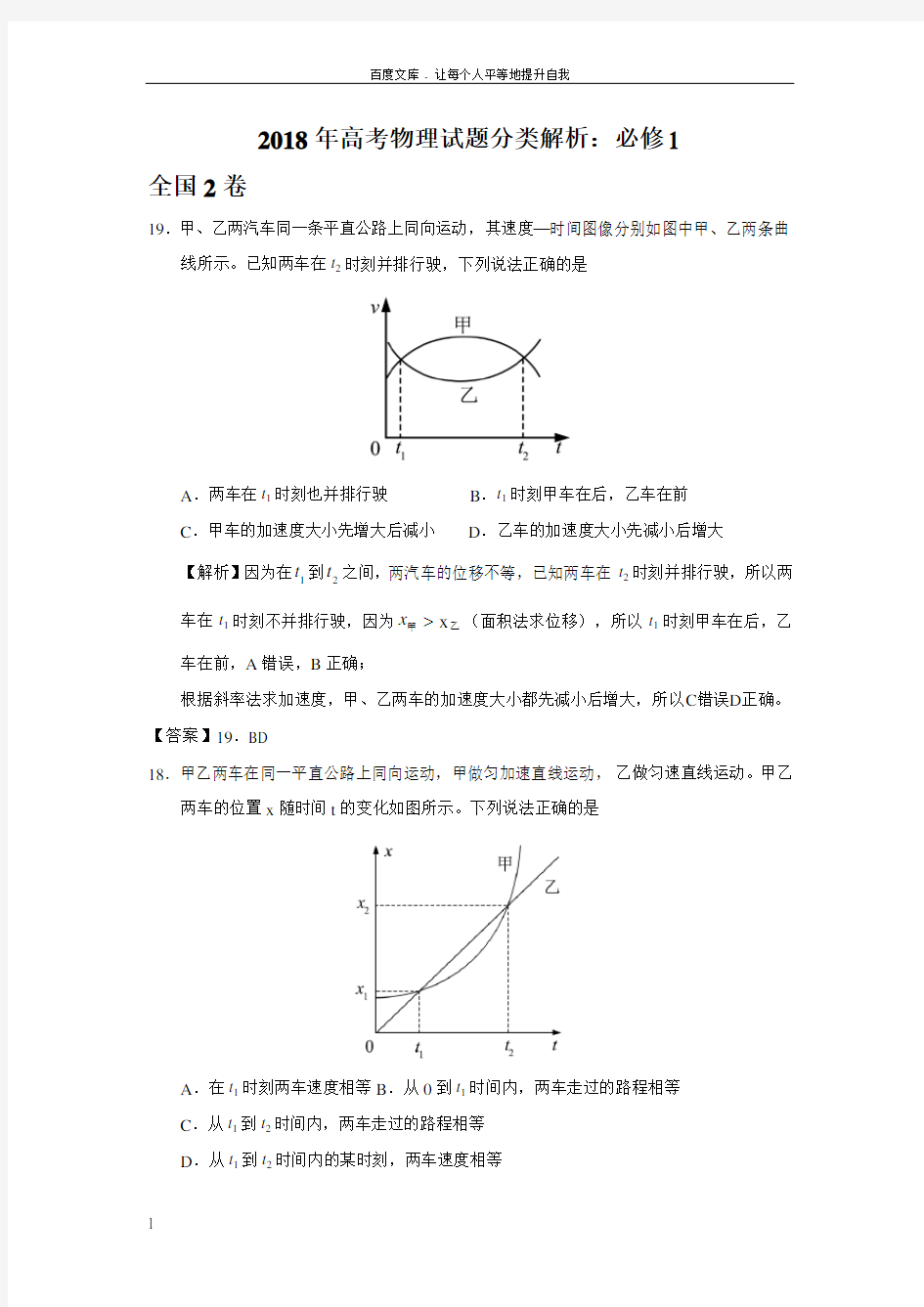 2018年高考物理试题分类解析必修1