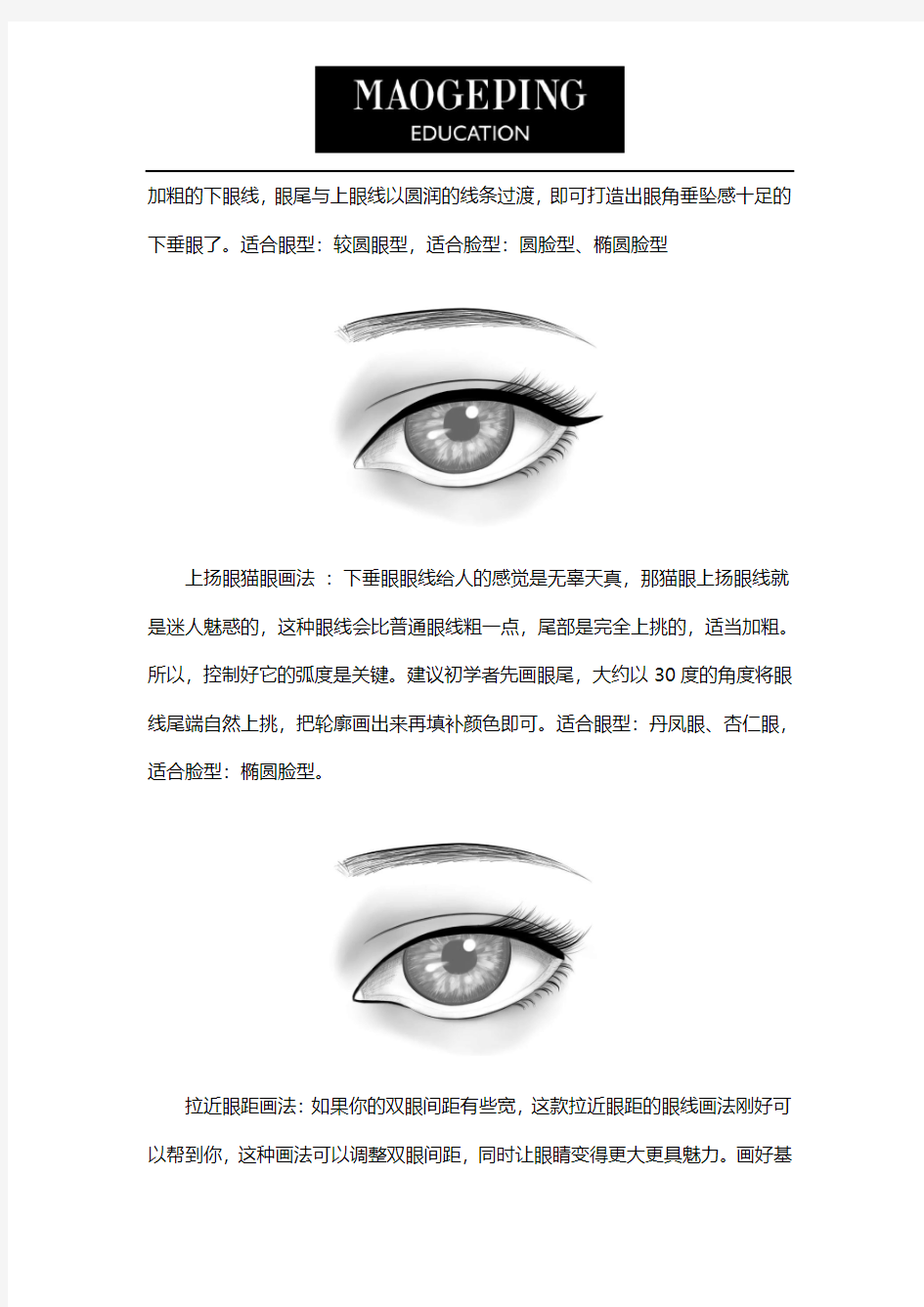 适合不同眼型的眼线画法