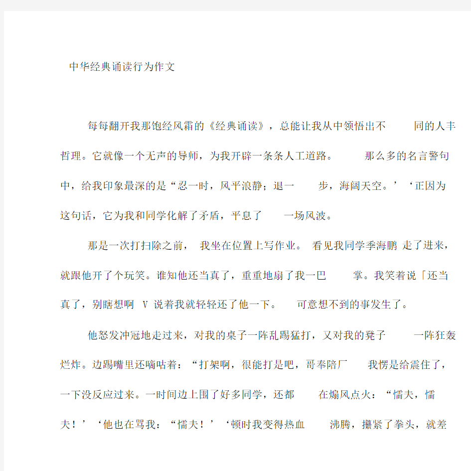 中华经典诵读行为作文.docx