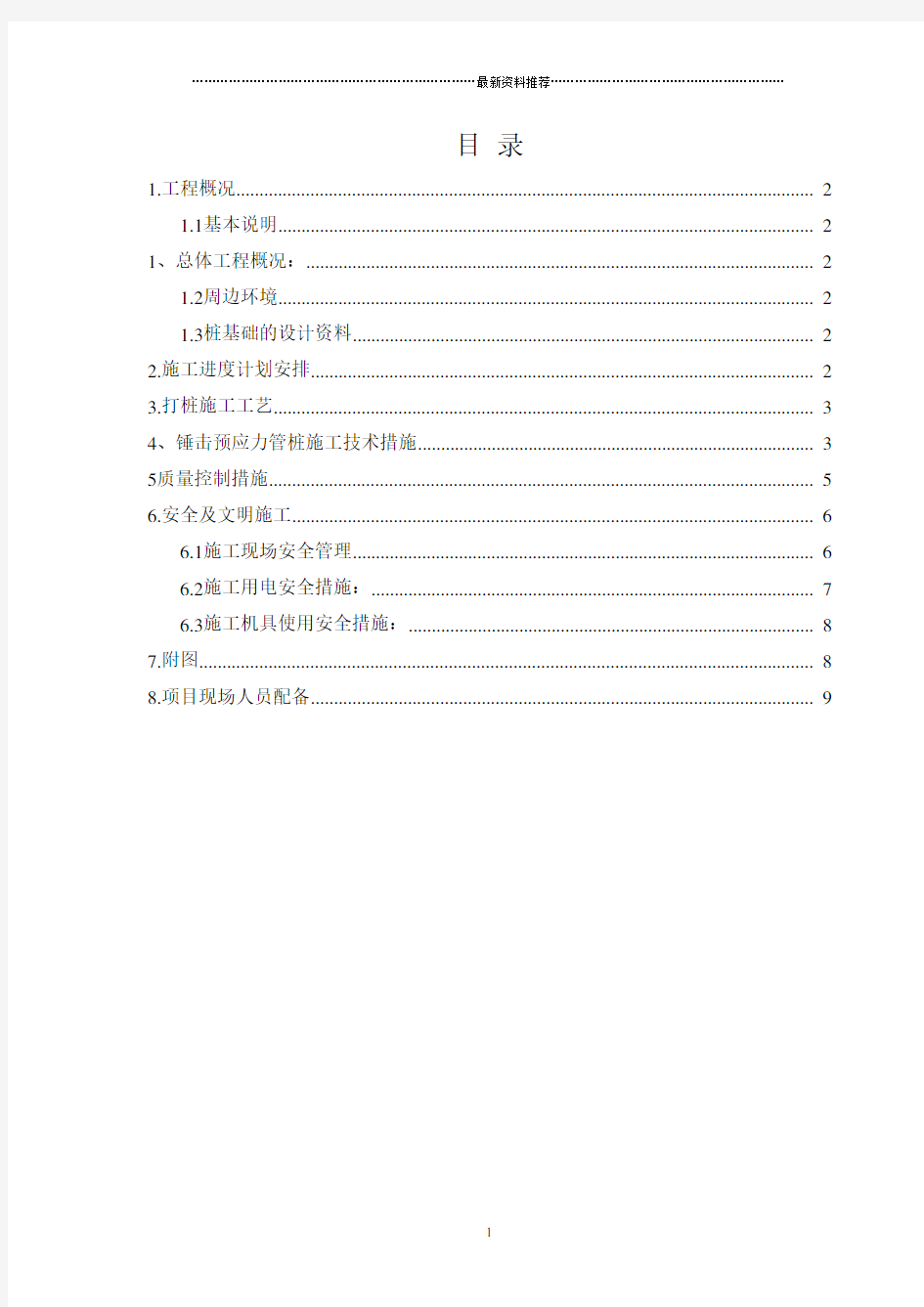 锤击预制管桩施工方案精编版