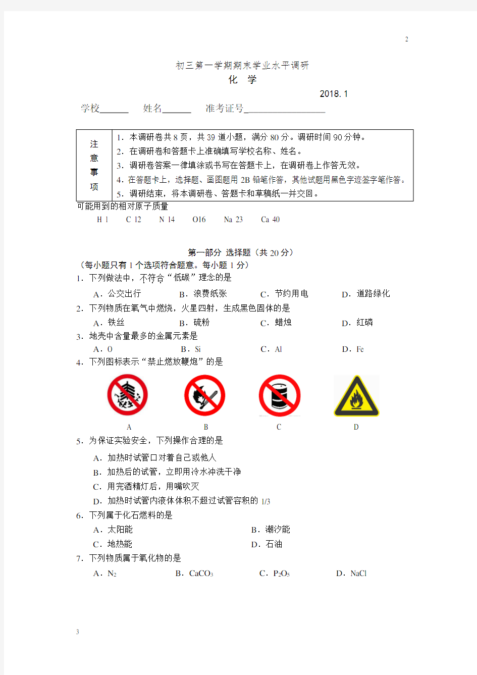 初三化学专题-2019.1海淀区初三化学期末试卷及答案