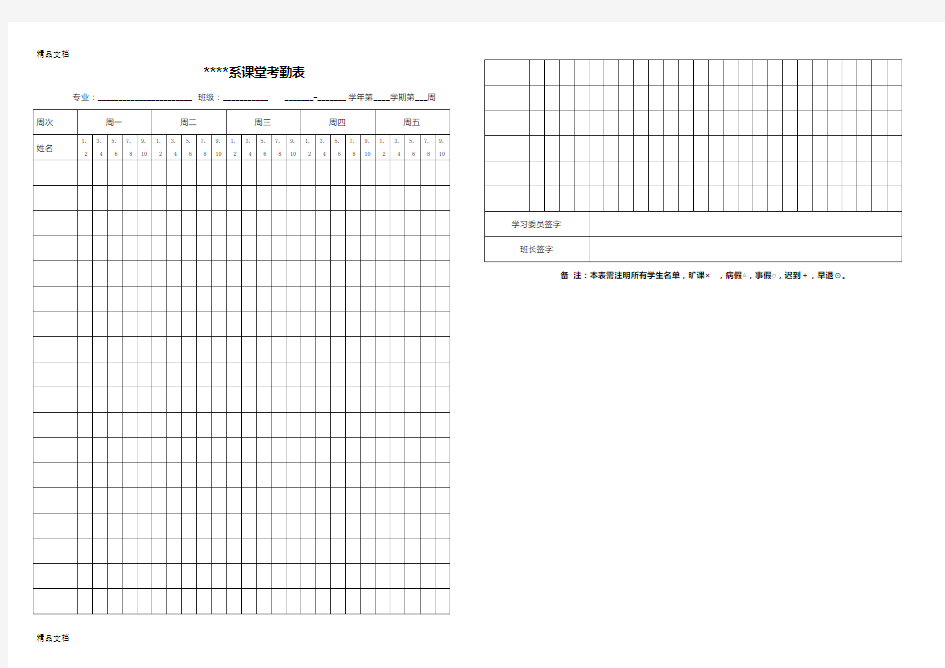 大学课堂考勤表模板说课材料