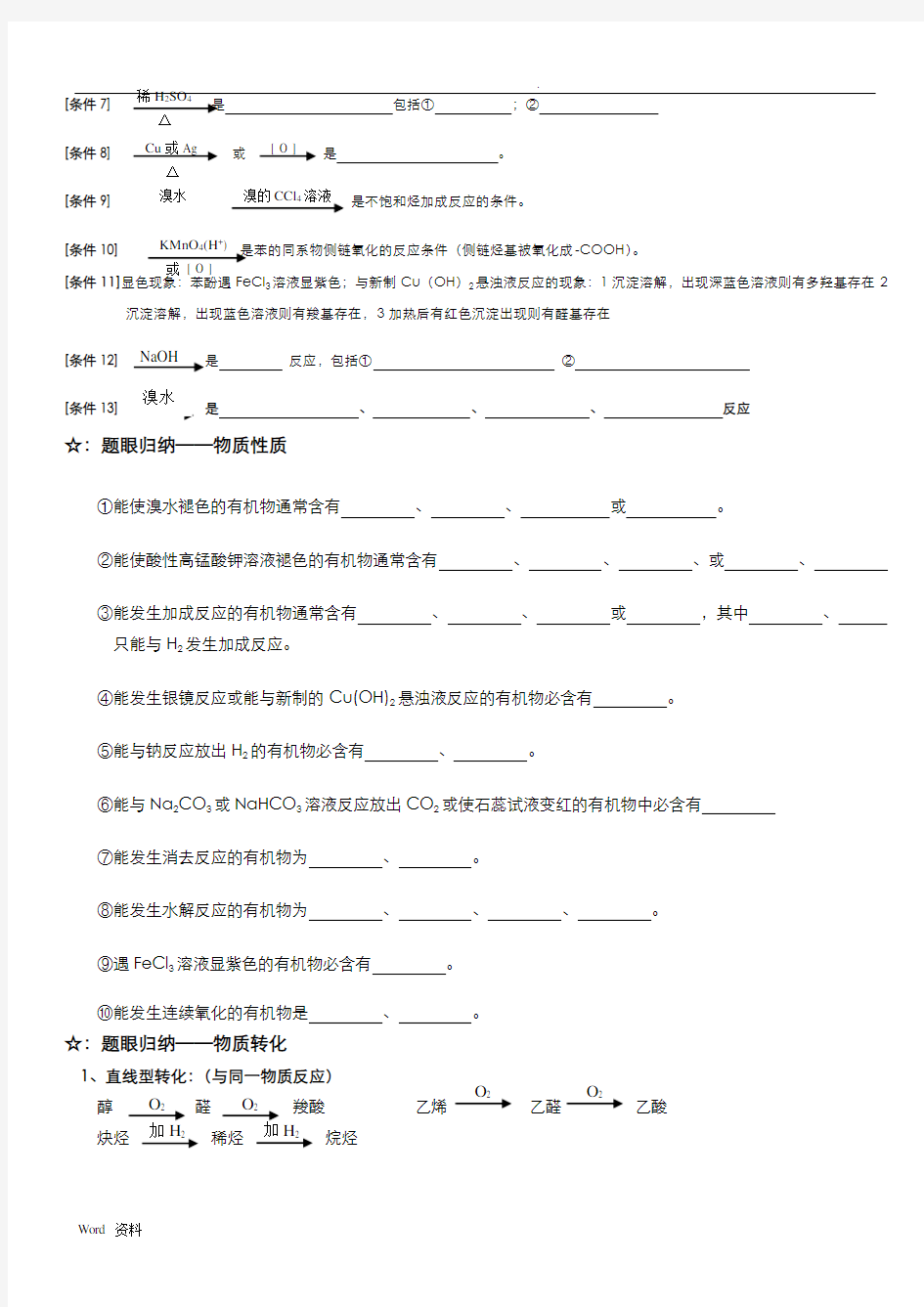 有机化学推断题专题