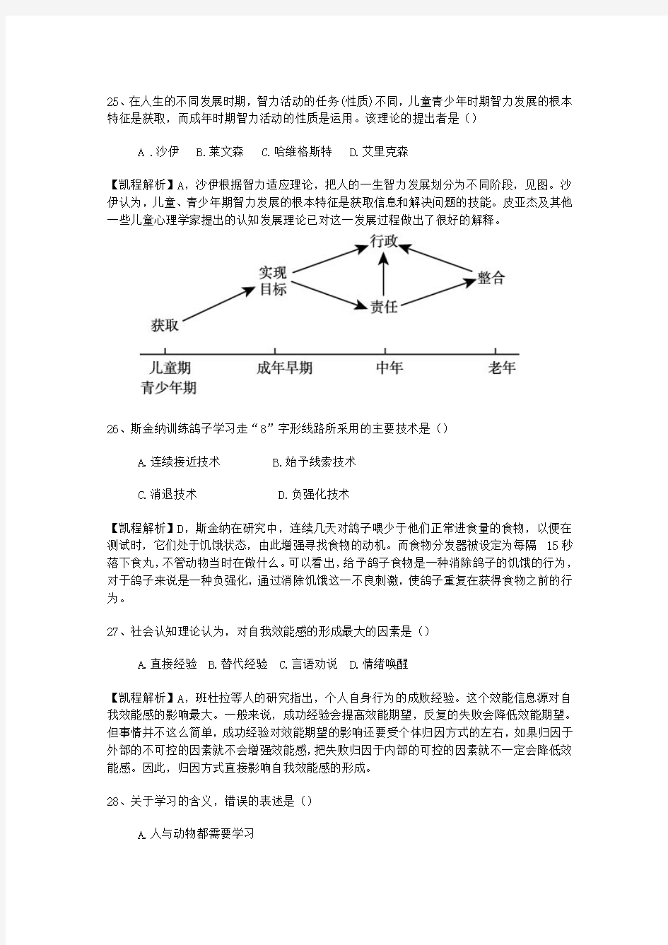 2017年心理学考研真题答案与解析