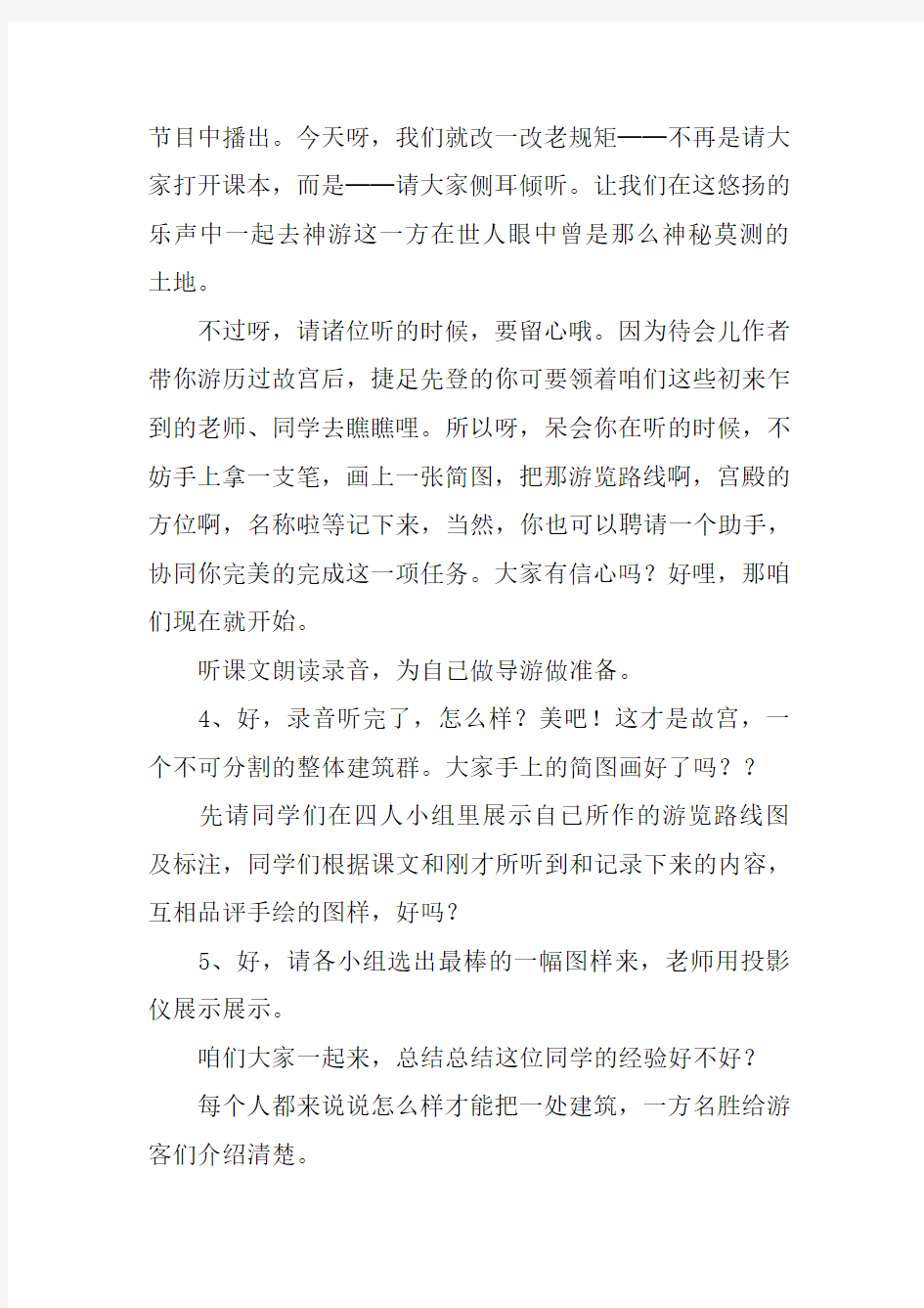 故宫博物院教学设计