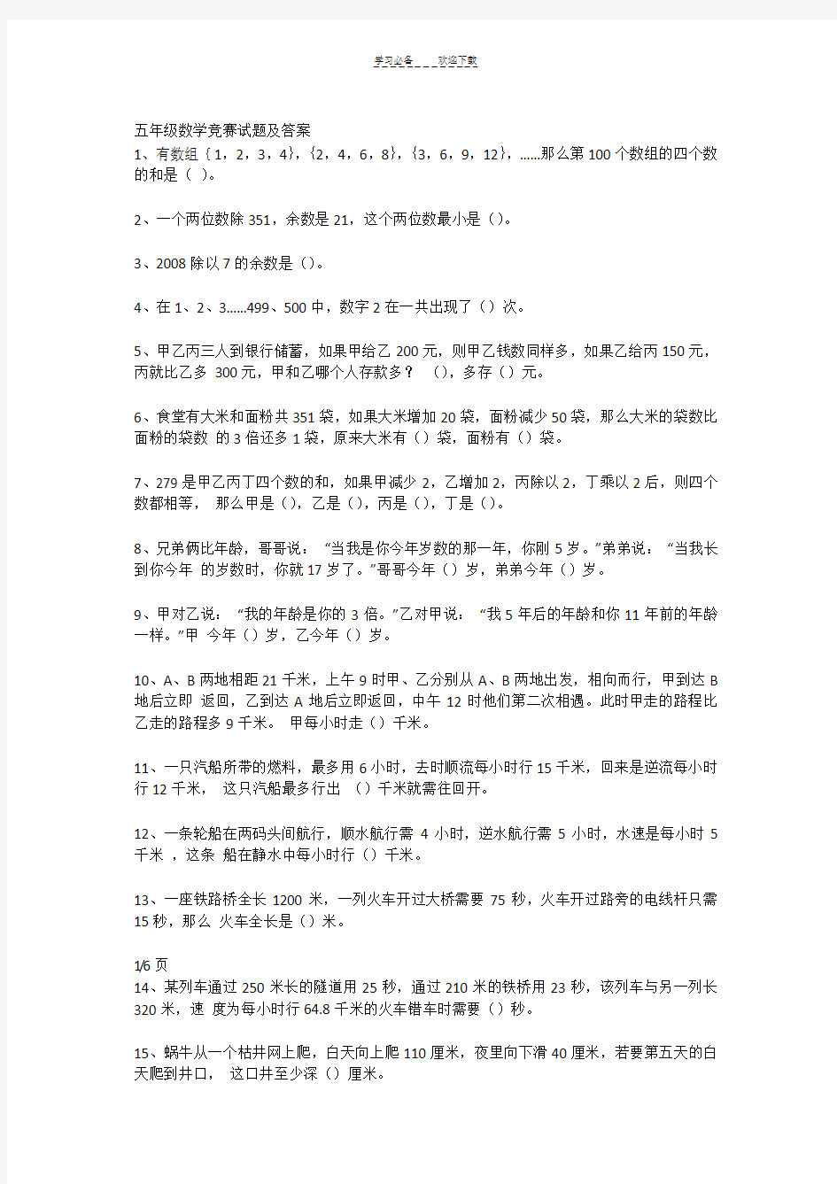 五年级数学竞赛试题及答案