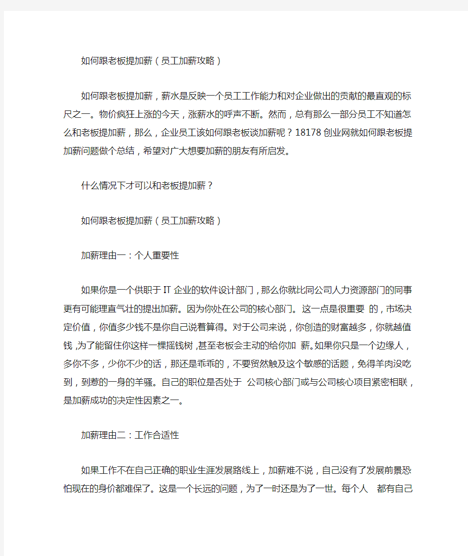 如何跟老板提加薪(员工加薪攻略)