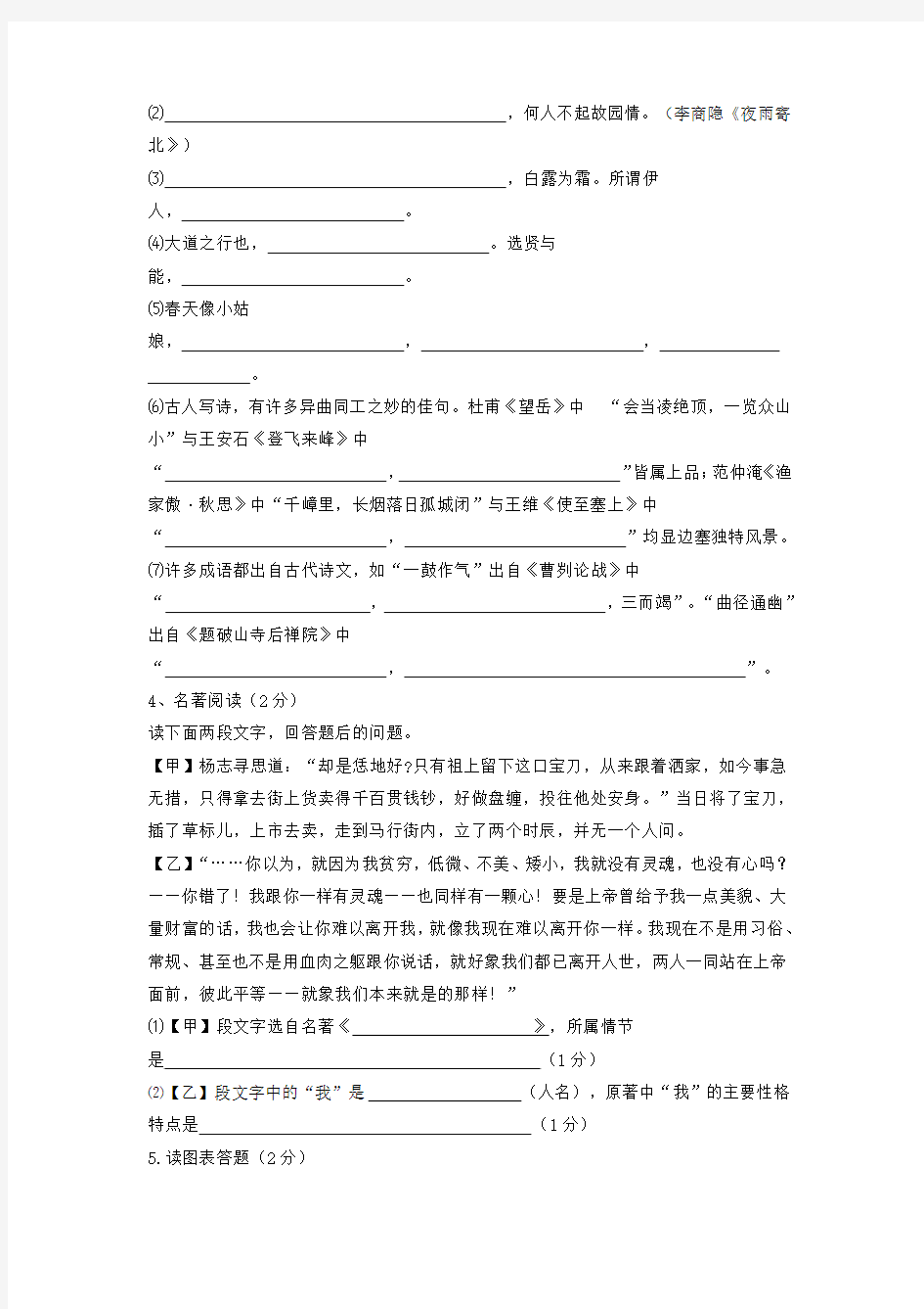 2019年初中语文学业水平考试试卷(2)