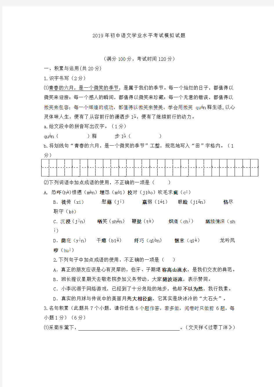 2019年初中语文学业水平考试试卷(2)