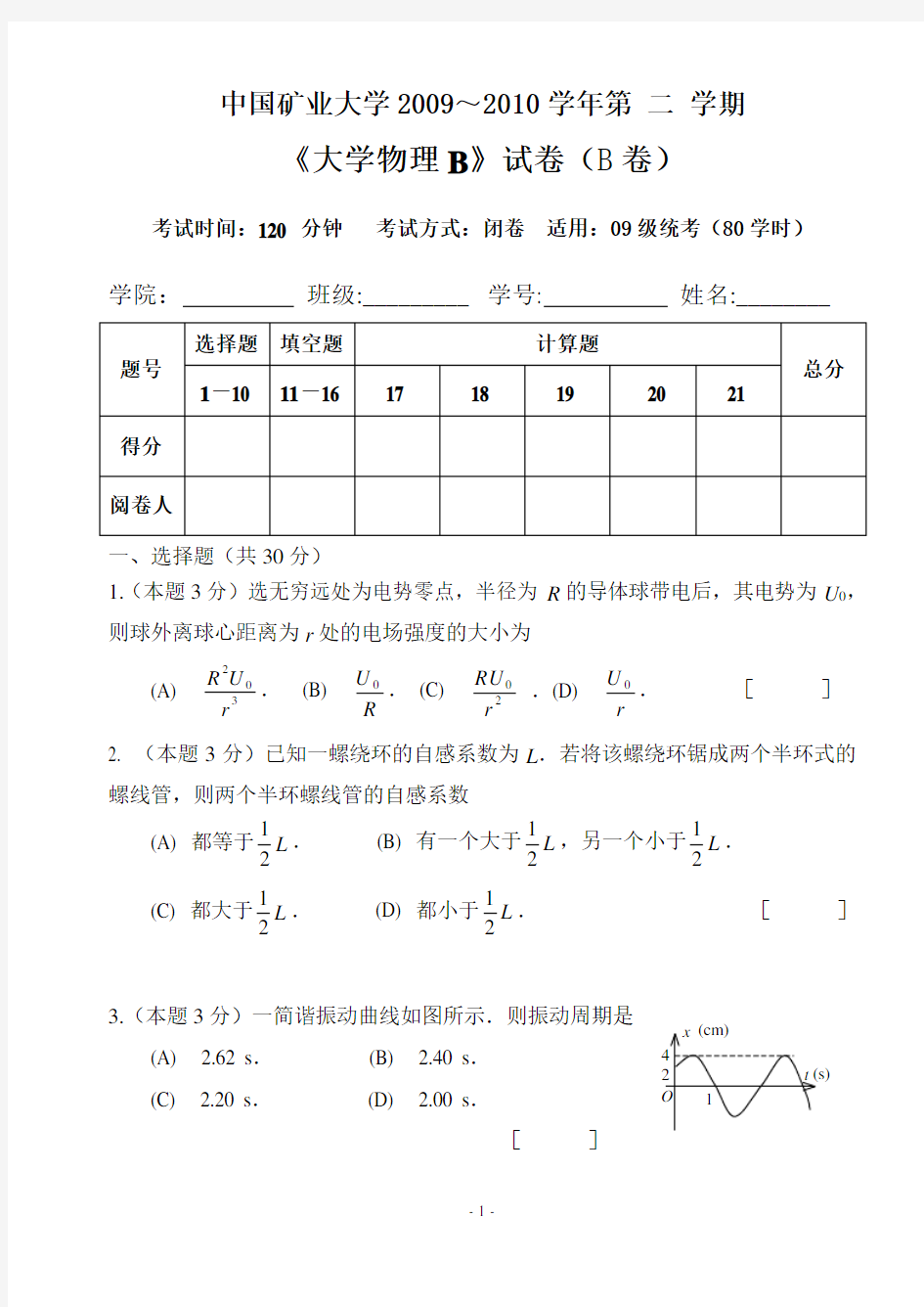 中国矿业大学物理期末试题.doc