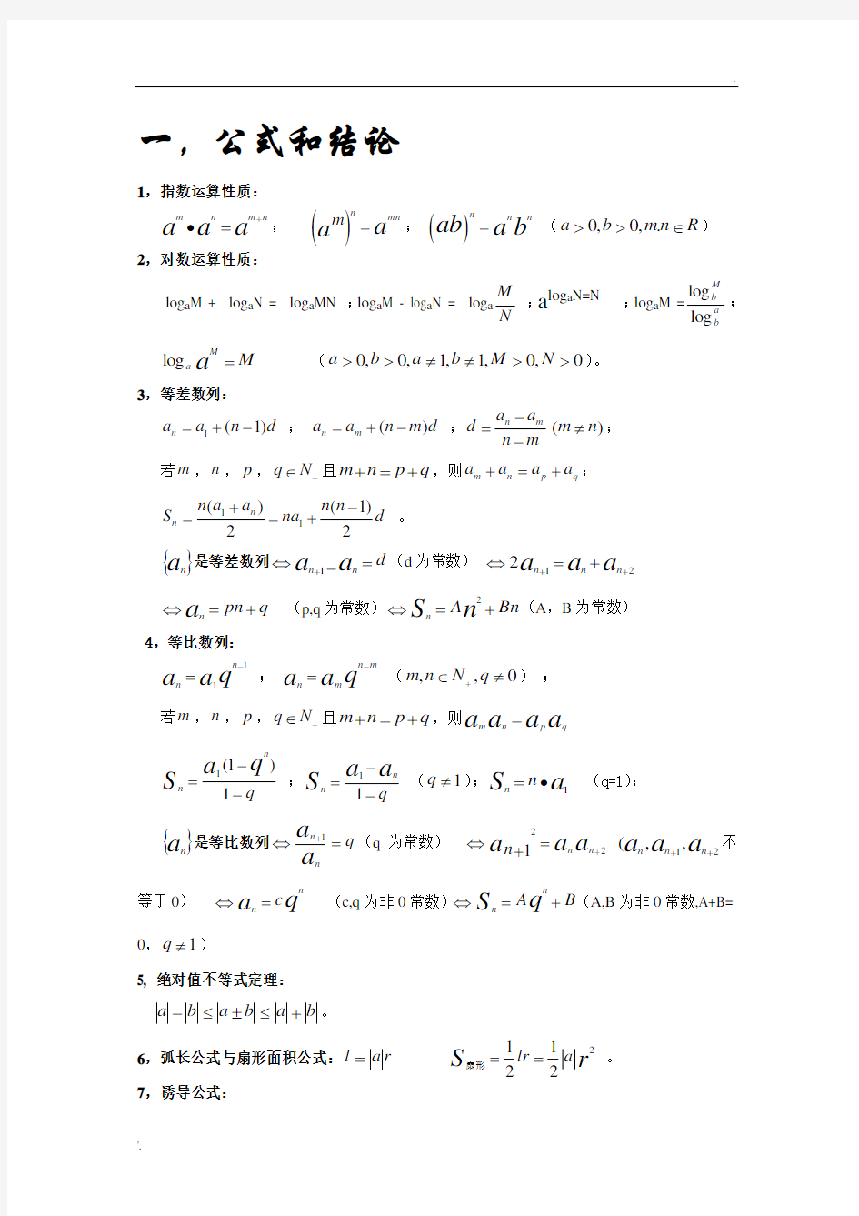 高中文科数学必背公式