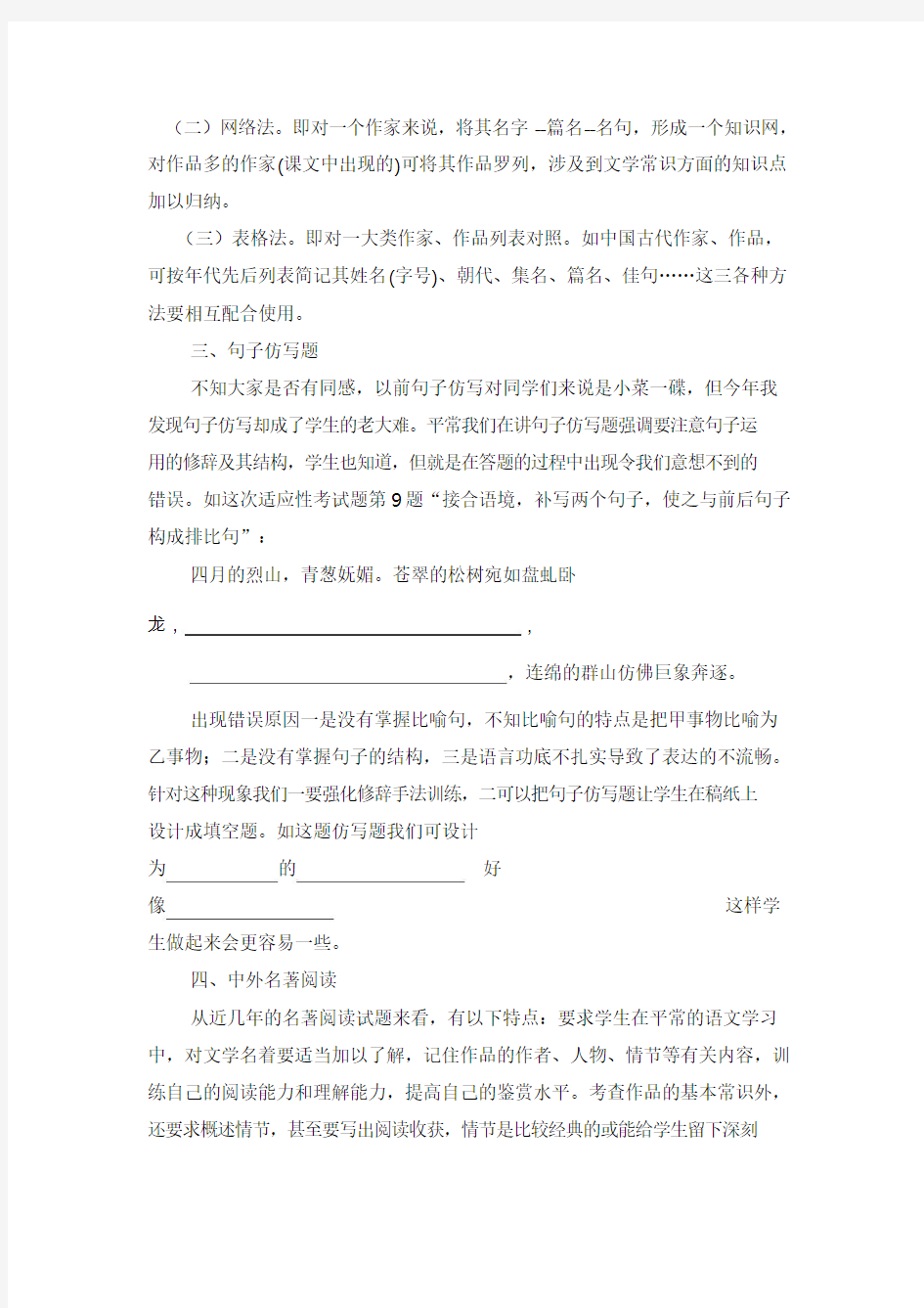 中考语文交流材料：语文基础知识的积累与运用复习策略与建议